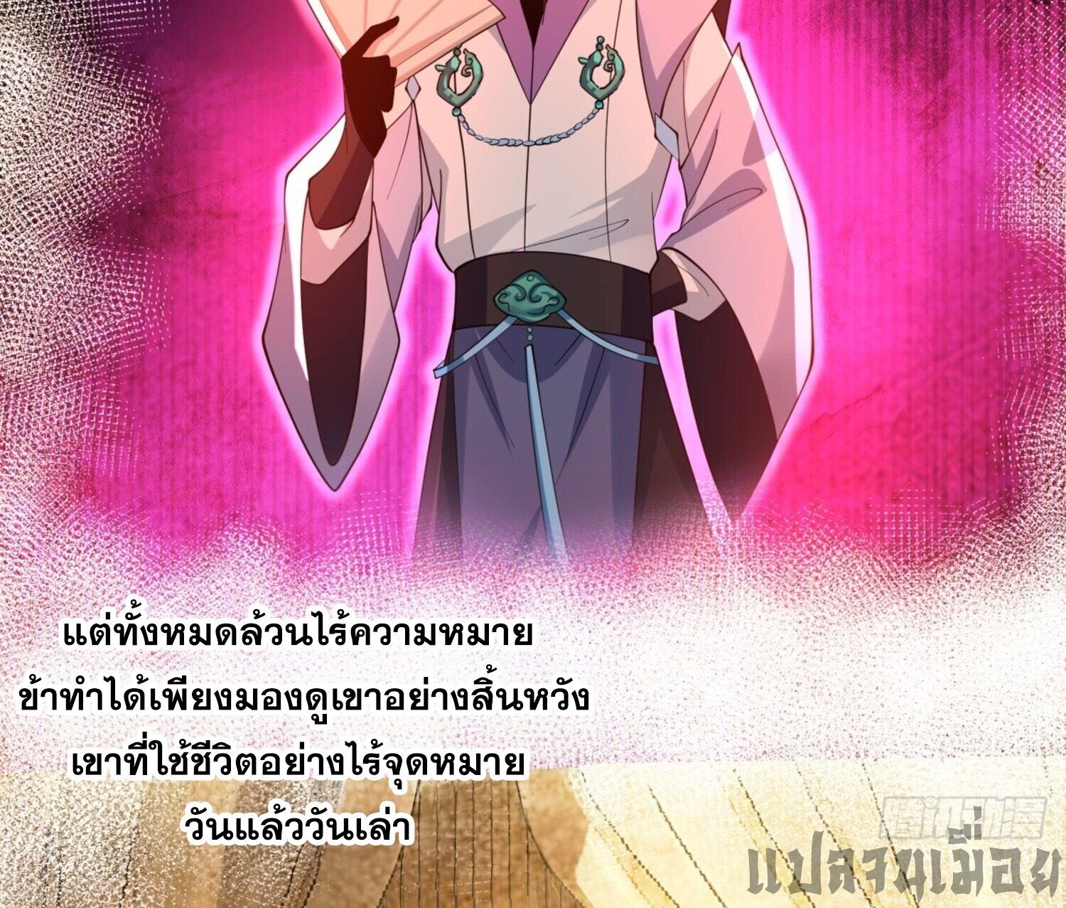 จ้าวกระบี่ผงาดลม ตอนที่ 5 หน้า 15