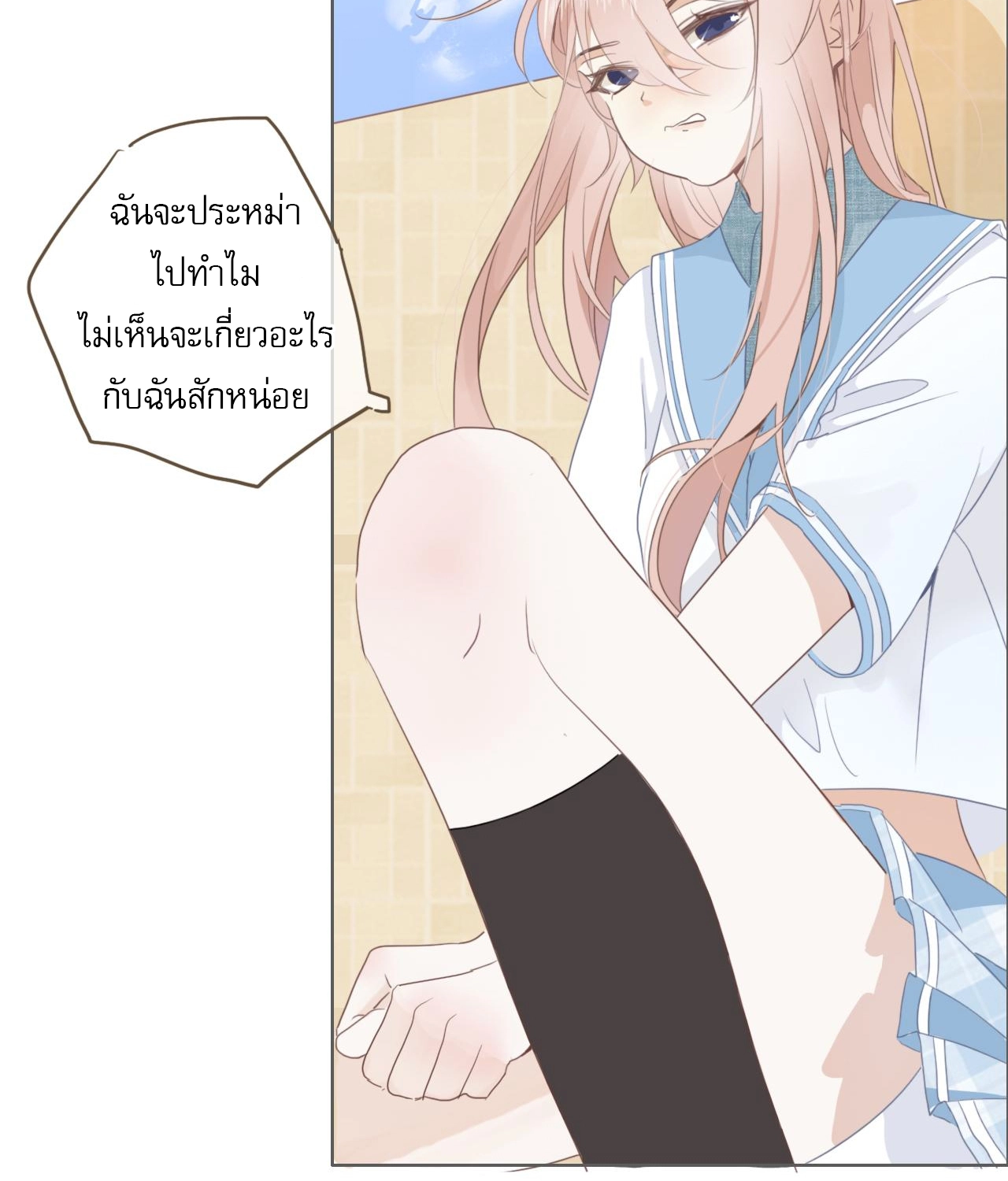 บันทึกดอกซากุระ ตอนที่ 4 หน้า 23
