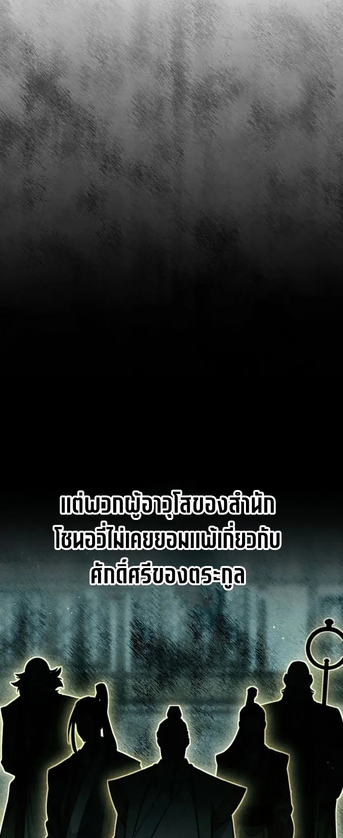 การหวนคืนของศิษย์ราชันแห่งยุทธภพ ตอนที่ 6 หน้า 41