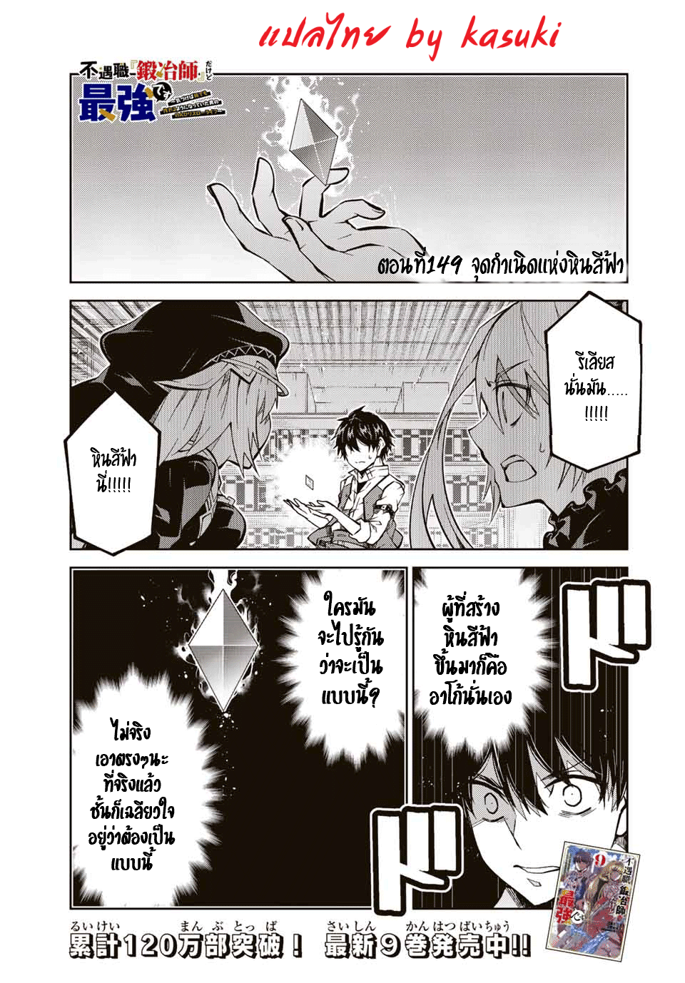 FUGUUSHOKU “KAJISHI” DAKEDO SAIKYOU DESU อาชีพสุดอ่อน(ช่างตีเหล็ก)แต่โคตรโกง ตอนที่ 148 หน้า 2