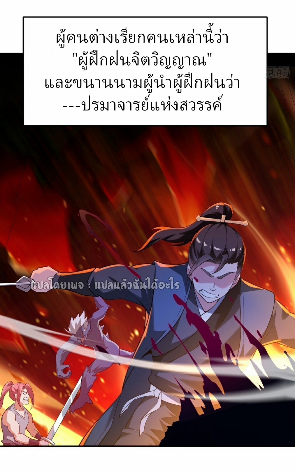 แฟนของผมระดับตำนานทั้งนั้น ตอนที่ 2 หน้า 5