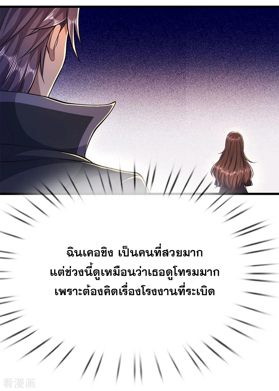 มหาเทพเซียนหมอ ตอนที่ 182 หน้า 15