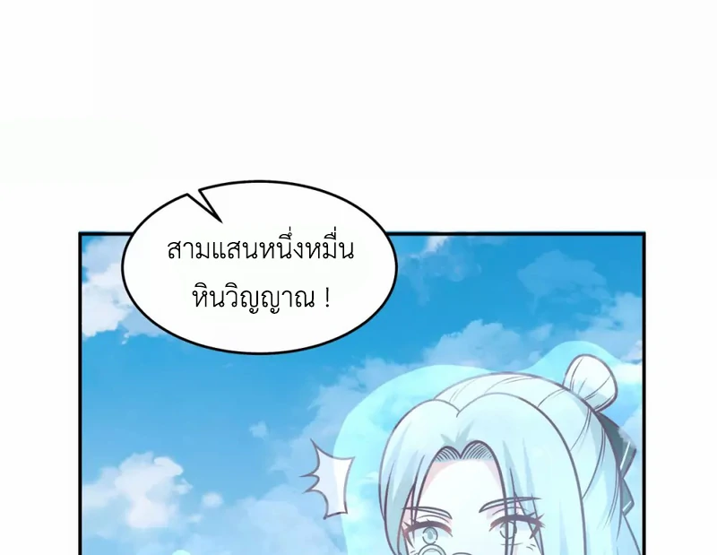 Chaos Alchemist (วิบัติการณ์เทพเซียนโอสถ) ตอนที่ 133 หน้า 25