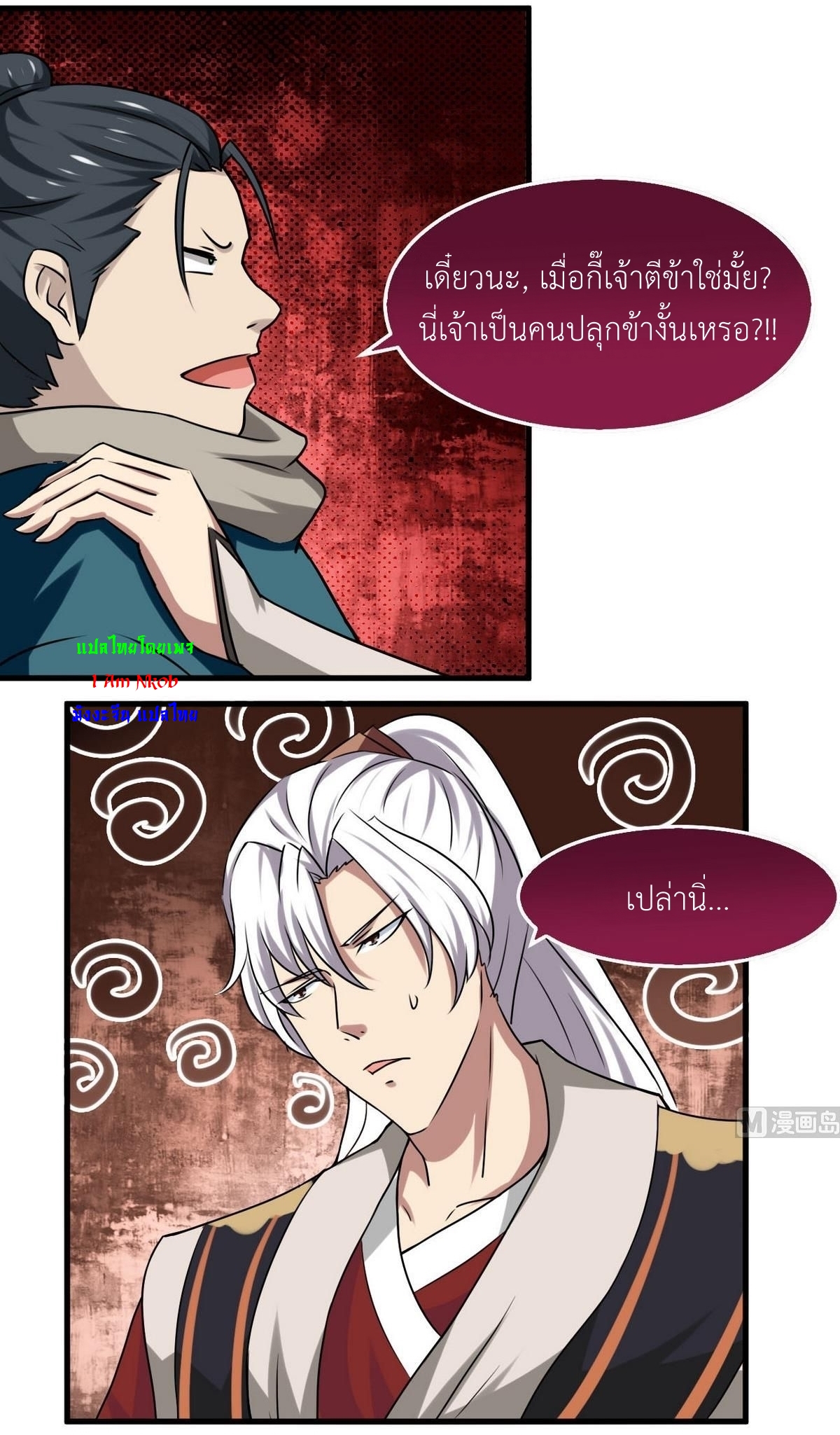 มหาจอมปราชญ์ ปราณเทวะ ตอนที่ 67 หน้า 7