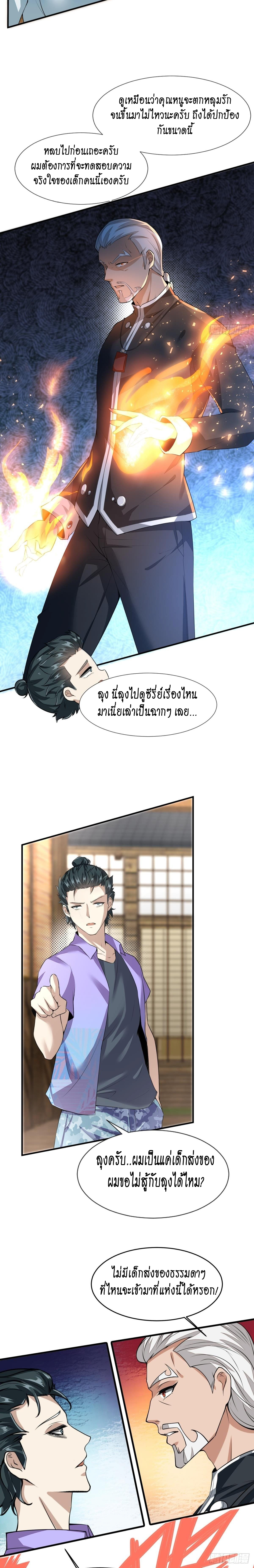 ฉันไม่อยากเป็นที่ 1   [I Really Don't Want to Be the First] ตอนที่ 17 หน้า 8