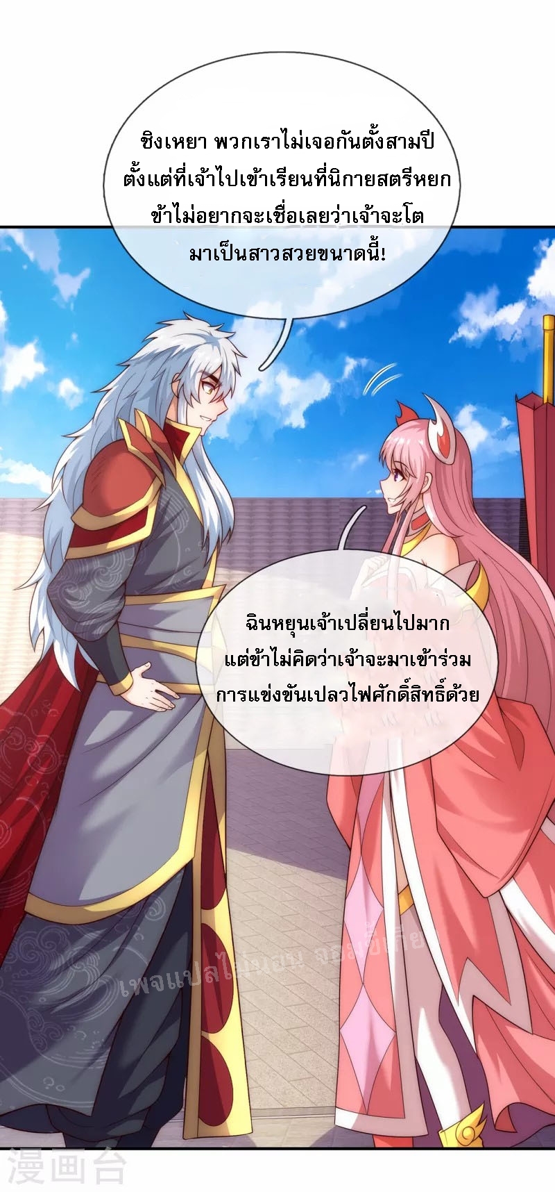 การกลับมาของเทพอสูร ตอนที่ 42 หน้า 25