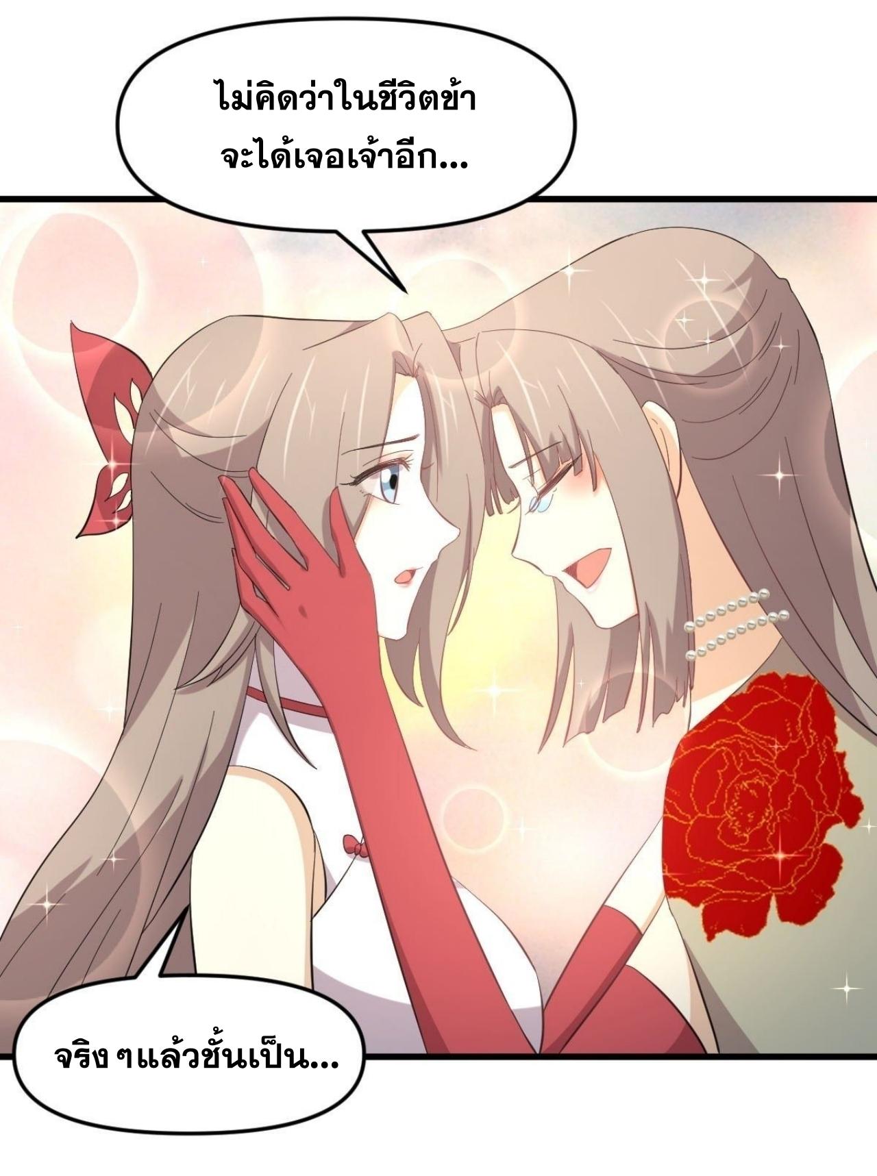 Immortal Swordsman in The Reverse World ข้าเซียนกระบี่ไม่เกาะสตรี ตอนที่ 327 หน้า 18