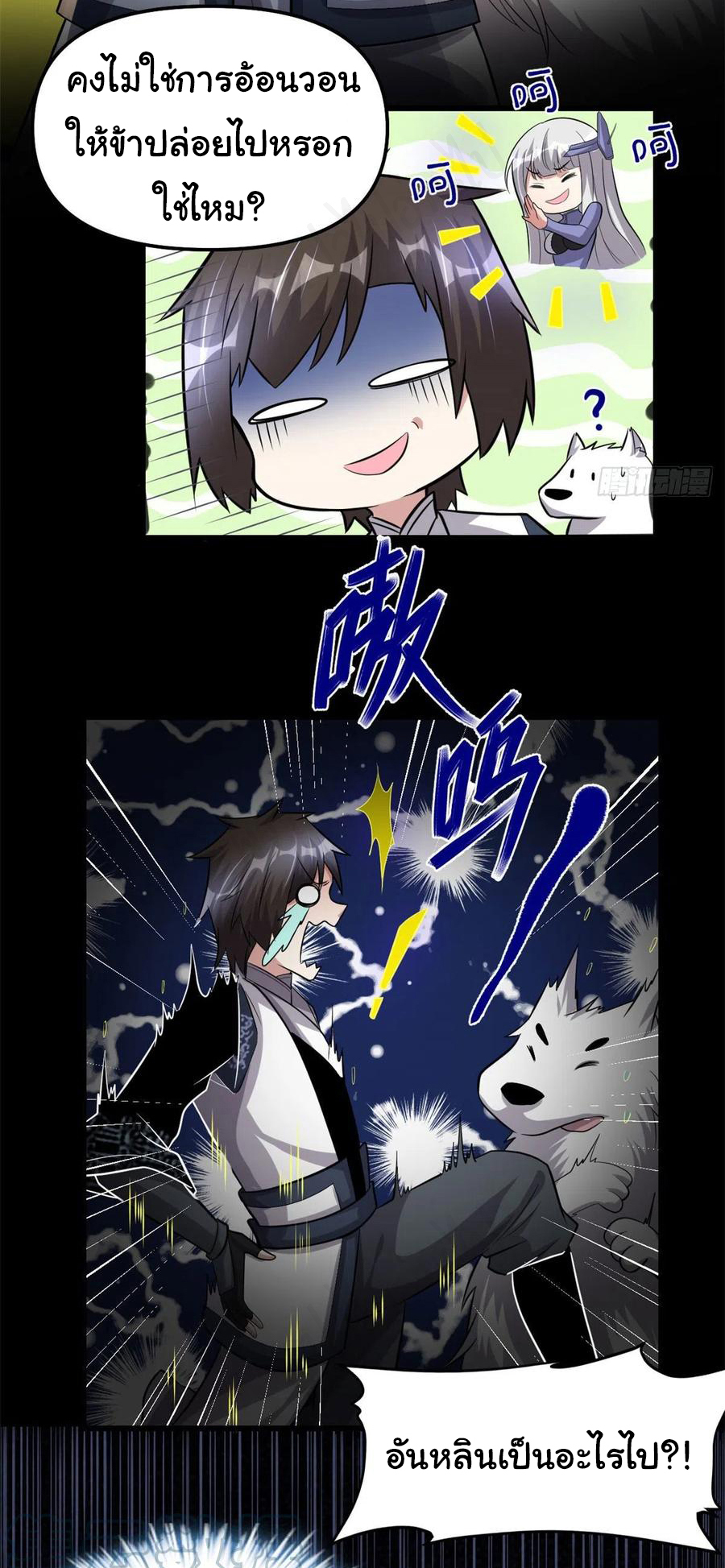 I might be a fake fairy ตอนที่ 226 หน้า 12