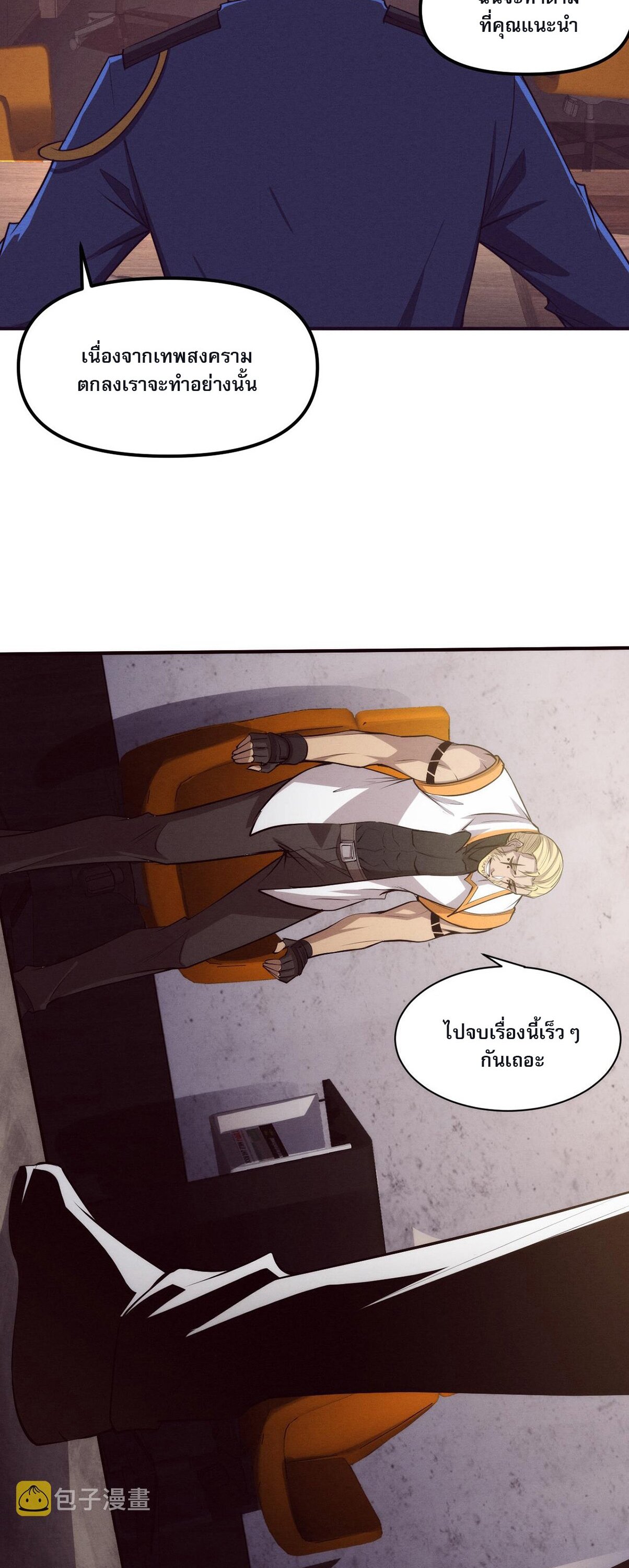 The Frenzy Of Evolution ตอนที่ 81 หน้า 30