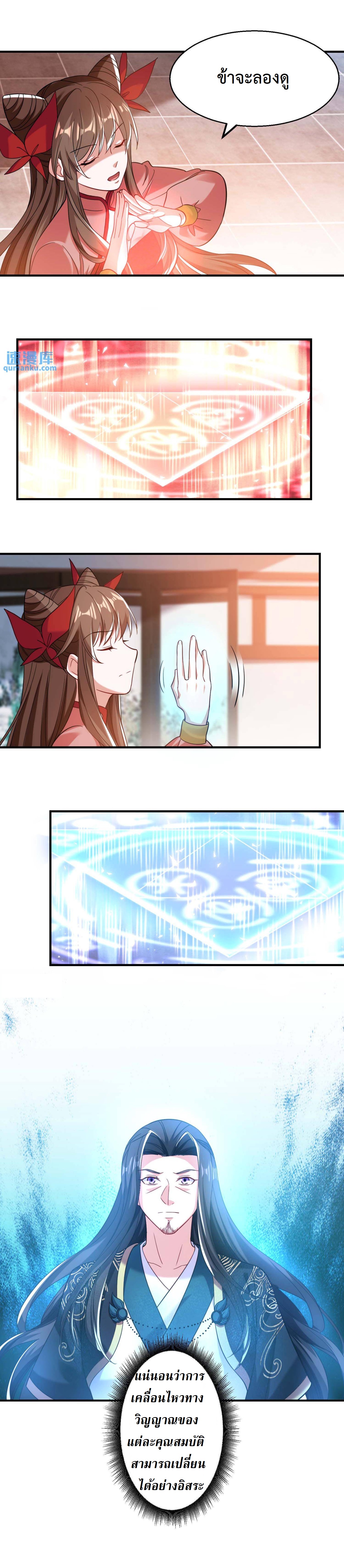 ปีศาจที่ไร้เทียมทานในโลก ตอนที่ 192 หน้า 3