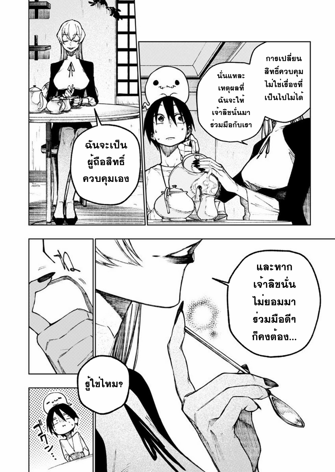 Boku no Nakama wa Isekai Saikyo Undead ตอนที่ 7 หน้า 12