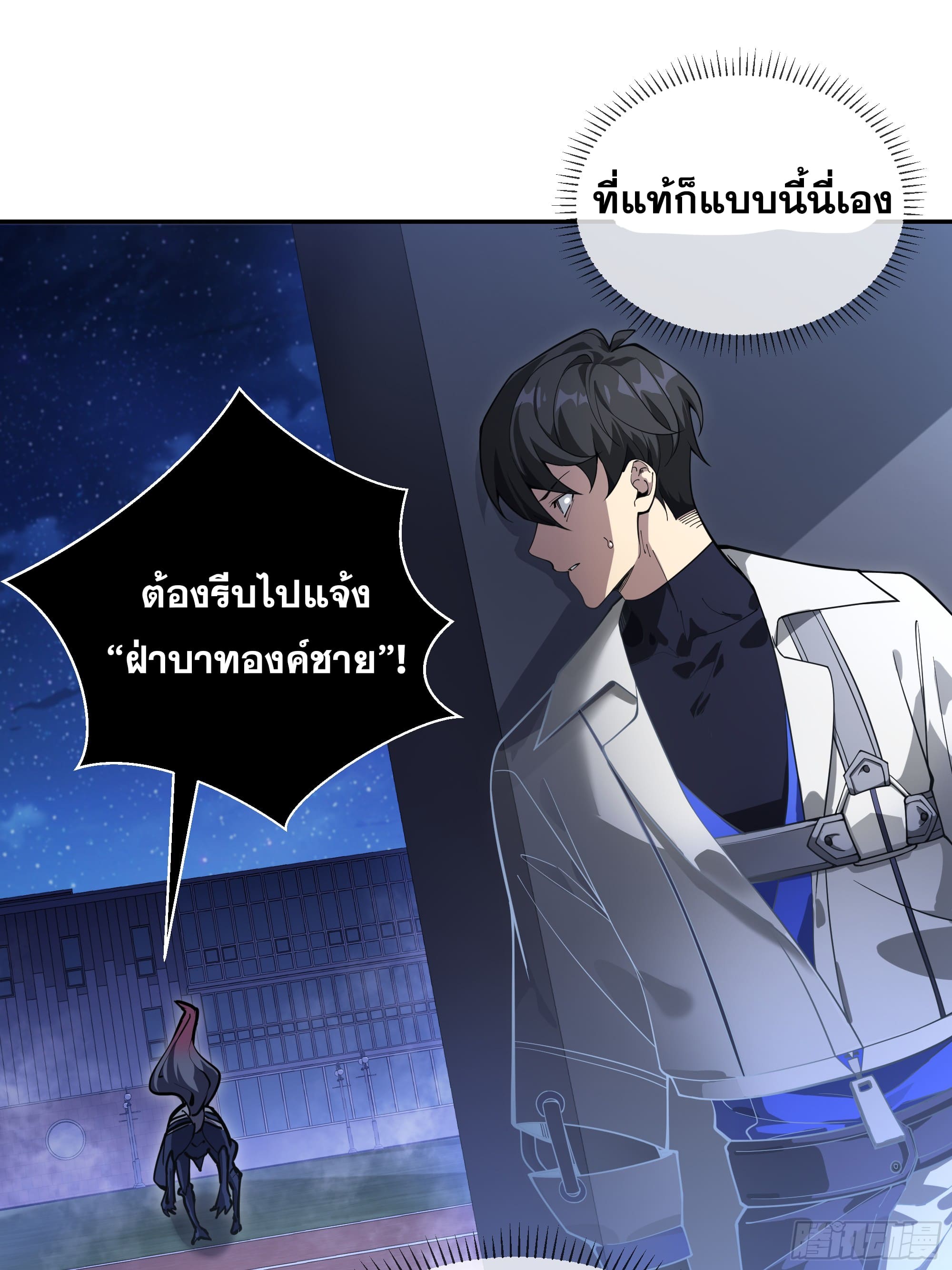 ข้าทำสัญญากับตัวเอง - I Contract Myself ตอนที่ 4 หน้า 58