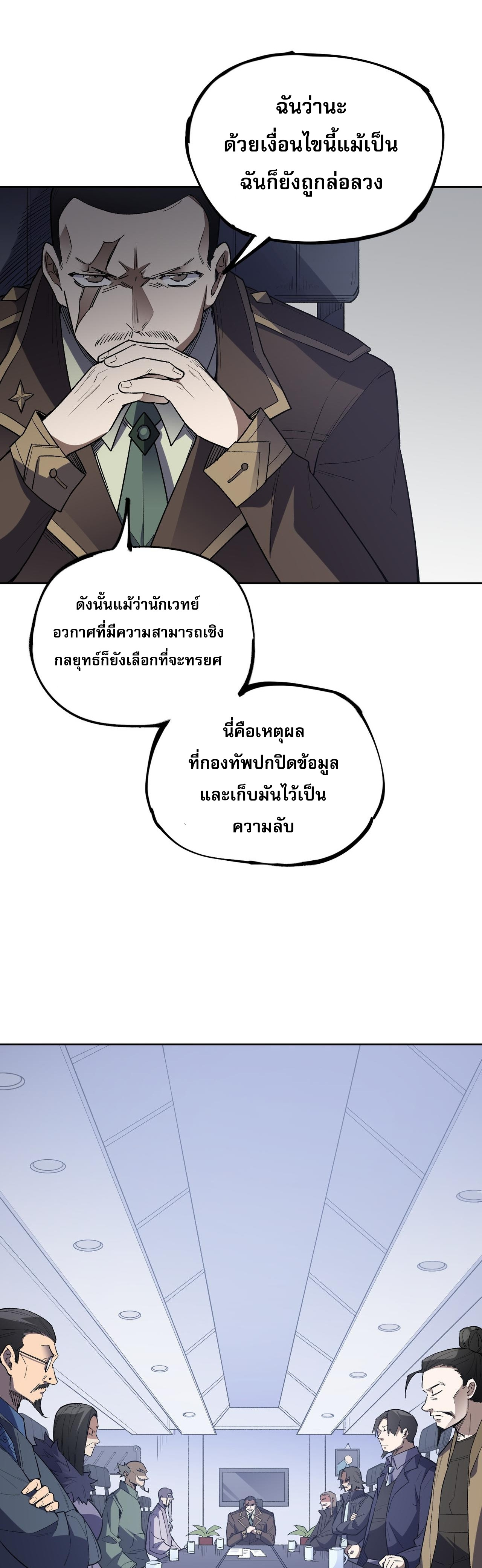 ฉันคือผู้เล่นไร้อาชีพที่สังหารเหล่าเทพ ตอนที่ 44 หน้า 28