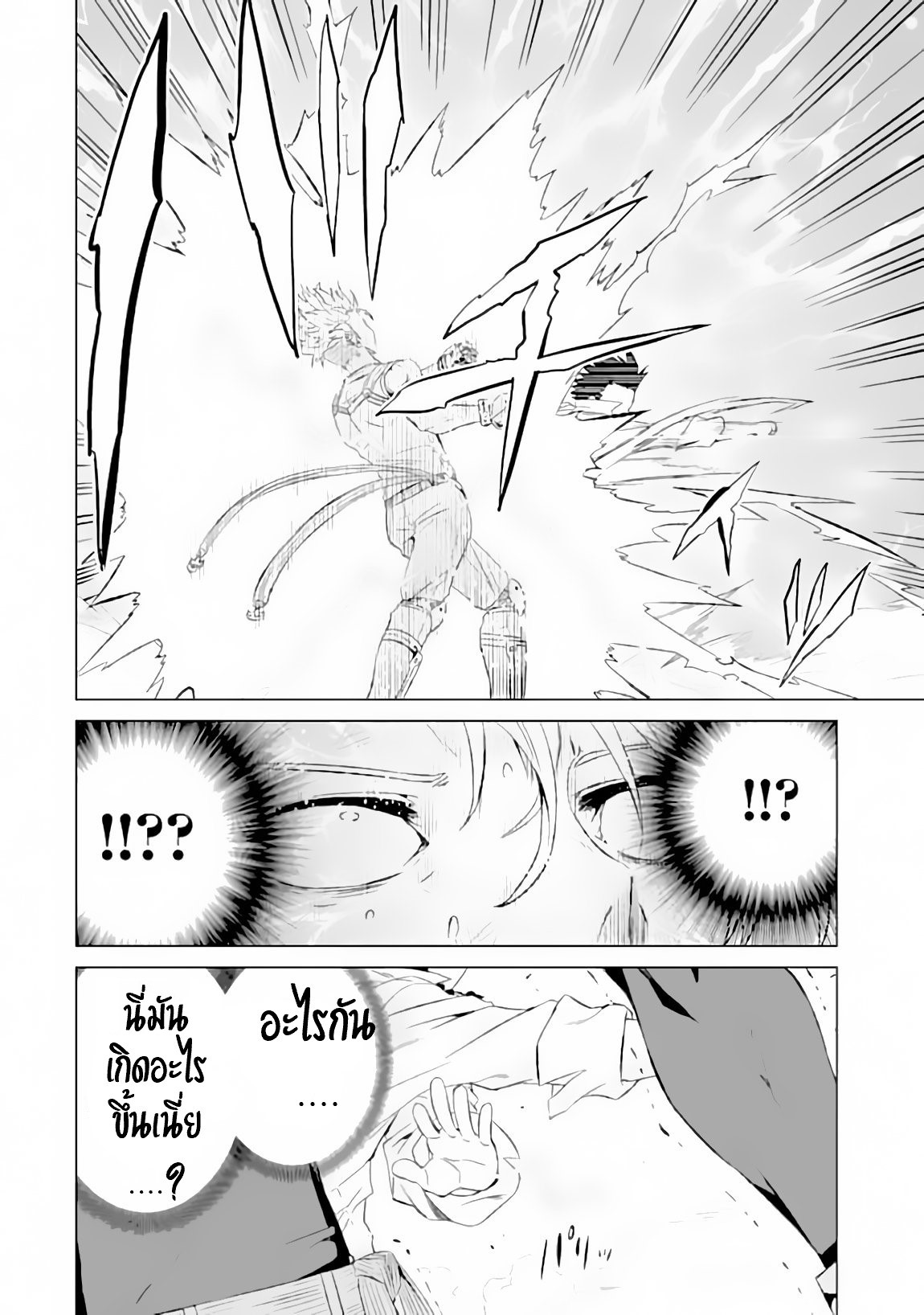 Isekai de Tadahitori no Mamono Tsukai ตอนที่ 9 หน้า 34