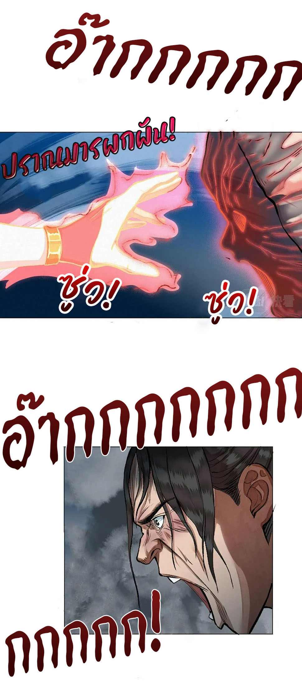 ตำนานยุทธขับไล่เทพ ตอนที่ 14 หน้า 21