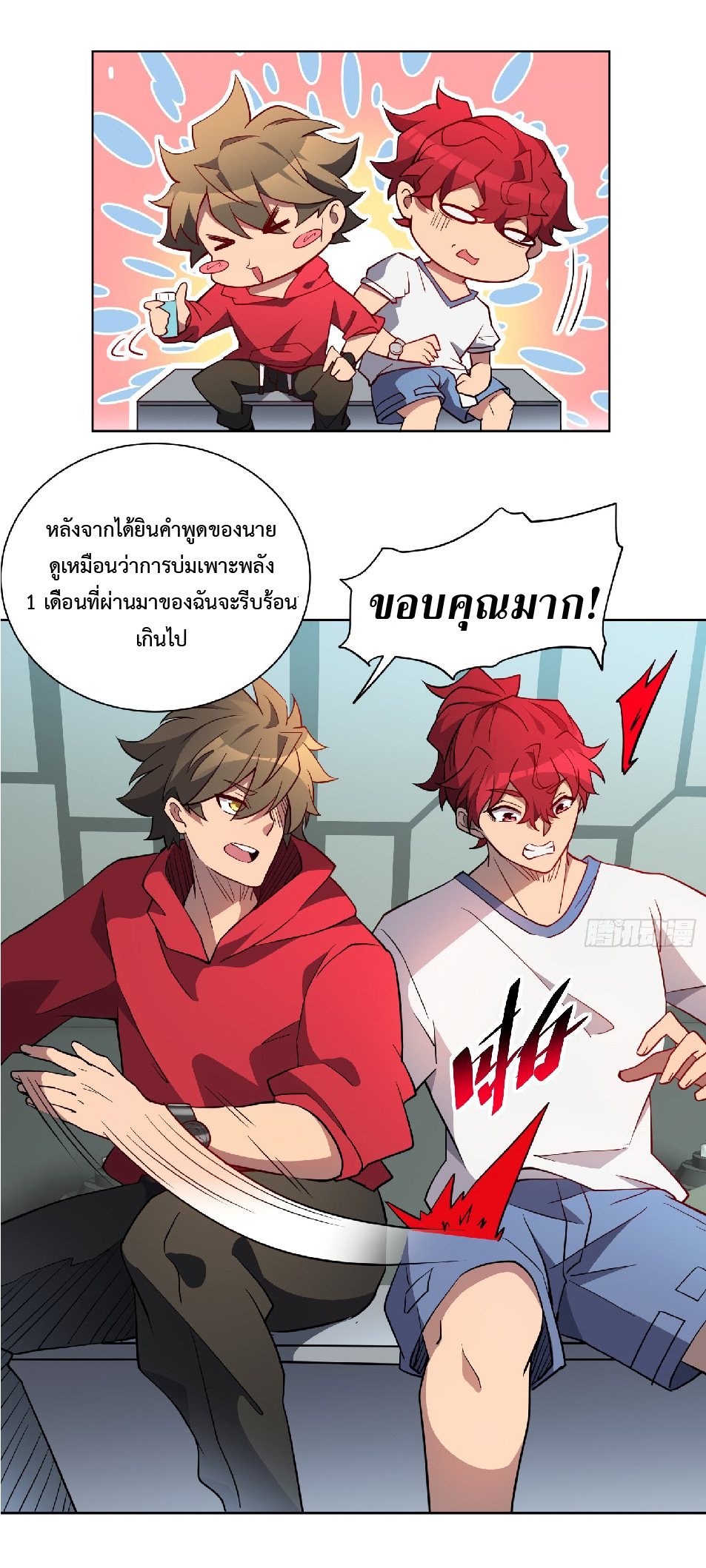 The People On Earth Are Too Ferocious ตอนที่ 127 หน้า 37