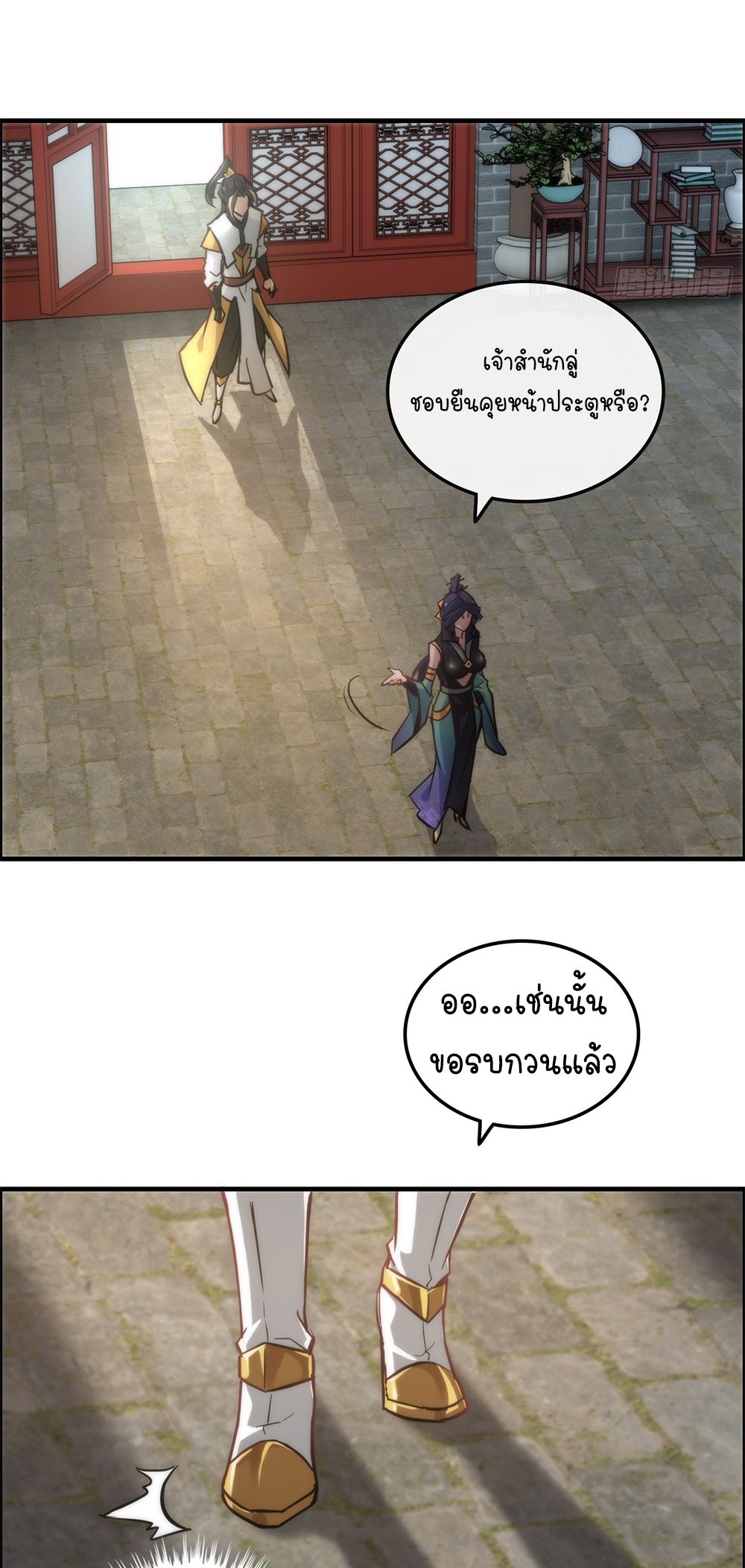 วิถีเซียนมันก็เป็นแบบนี้แหละ! | That's How Cultivation Is ตอนที่ 39 หน้า 36