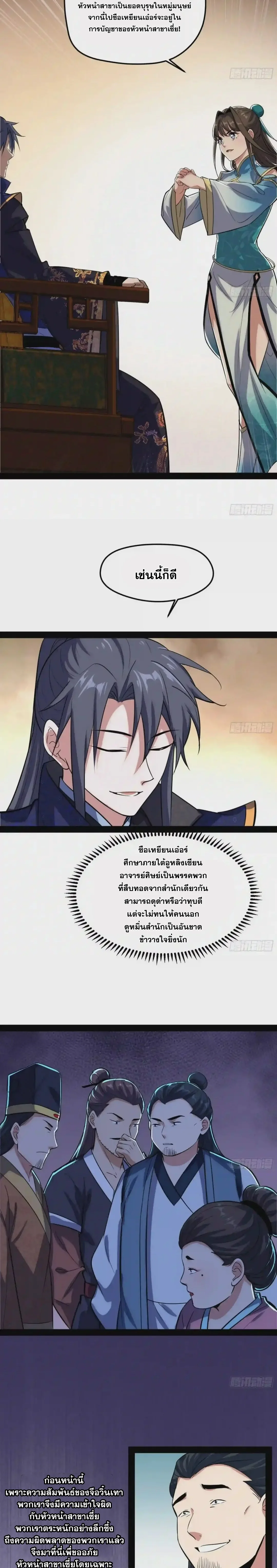 I'm an Evil God ข้าคือจักรพรรดิปีศาจ ตอนที่ 84 หน้า 23