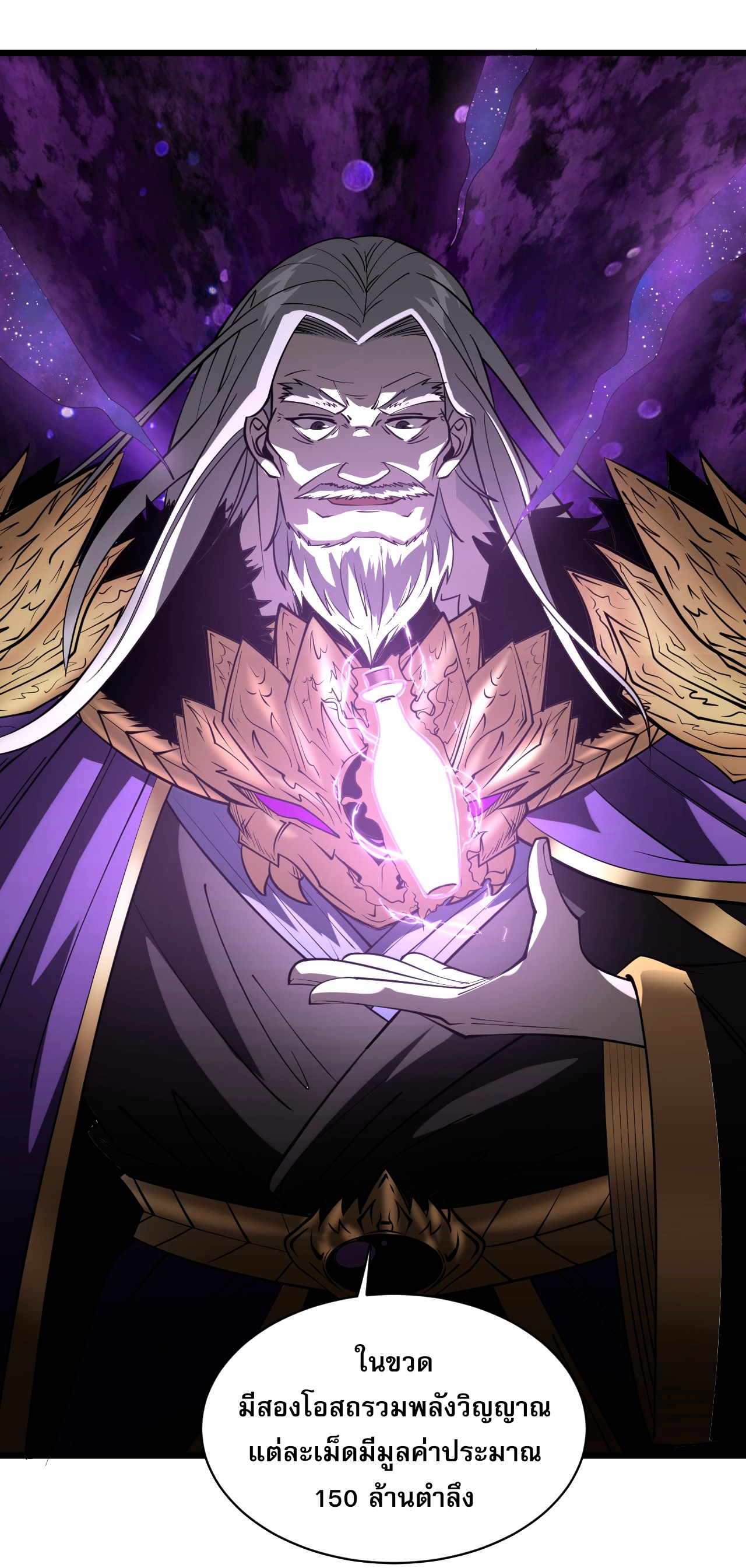 ระบบกลืนกินขั้นสุดยอด ตอนที่ 2 หน้า 72