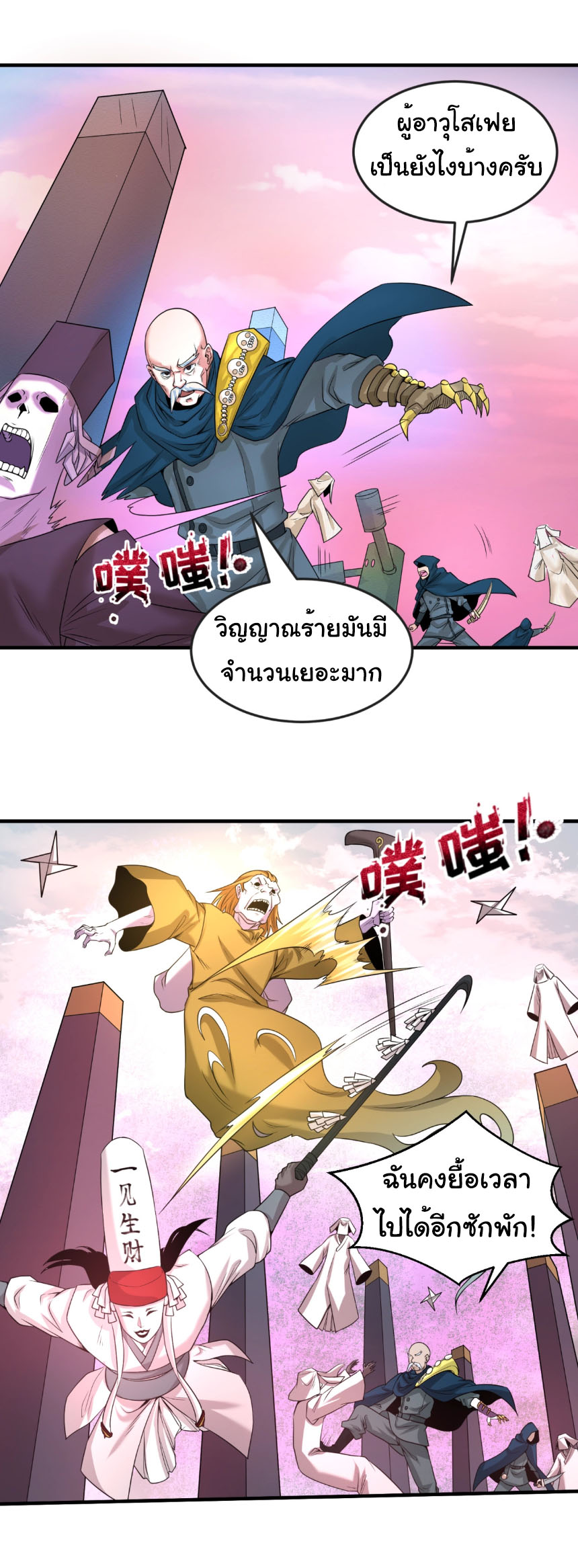 Junior Brother Demon Sovereign is too devoted ตอนที่ 127 หน้า 22