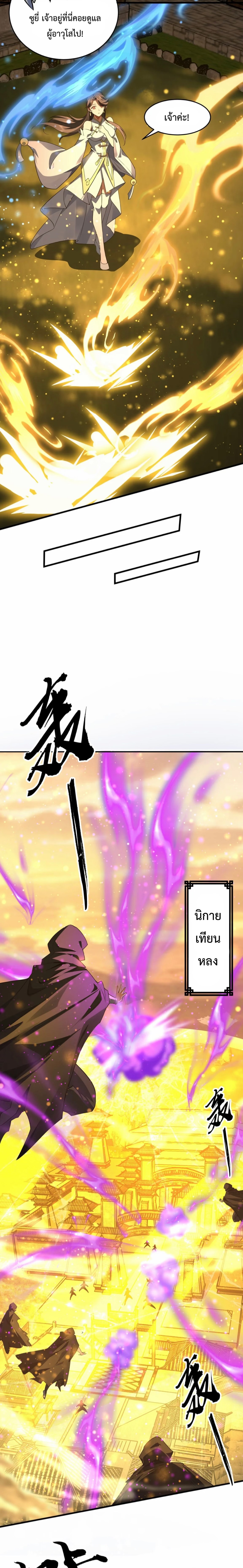 มนุษย์ที่แข็งแกร่งที่สุดในสามอาณาจักร (ชนจีน) ตอนที่ 7 หน้า 7