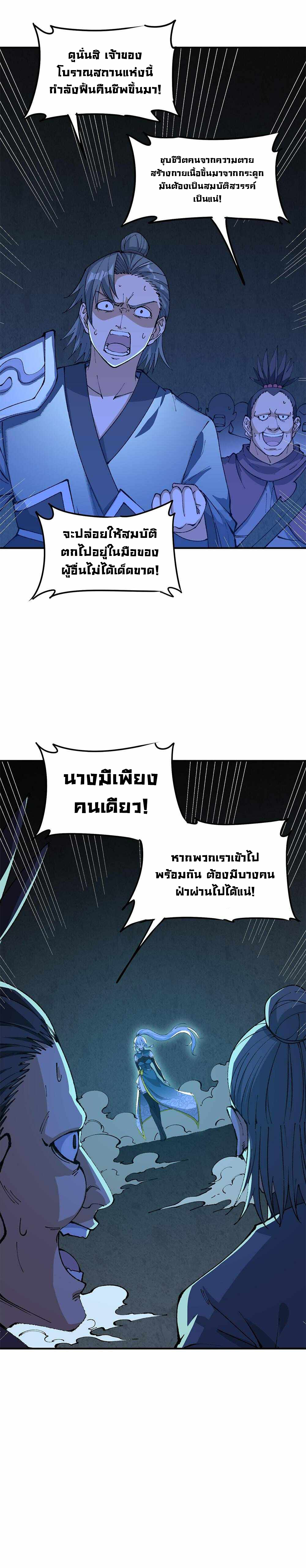 ผู้ยิ่งใหญ่มิได้โง่เสียหน่อย(The Heavenly Path Is Not Stupid) ตอนที่ 23 หน้า 16