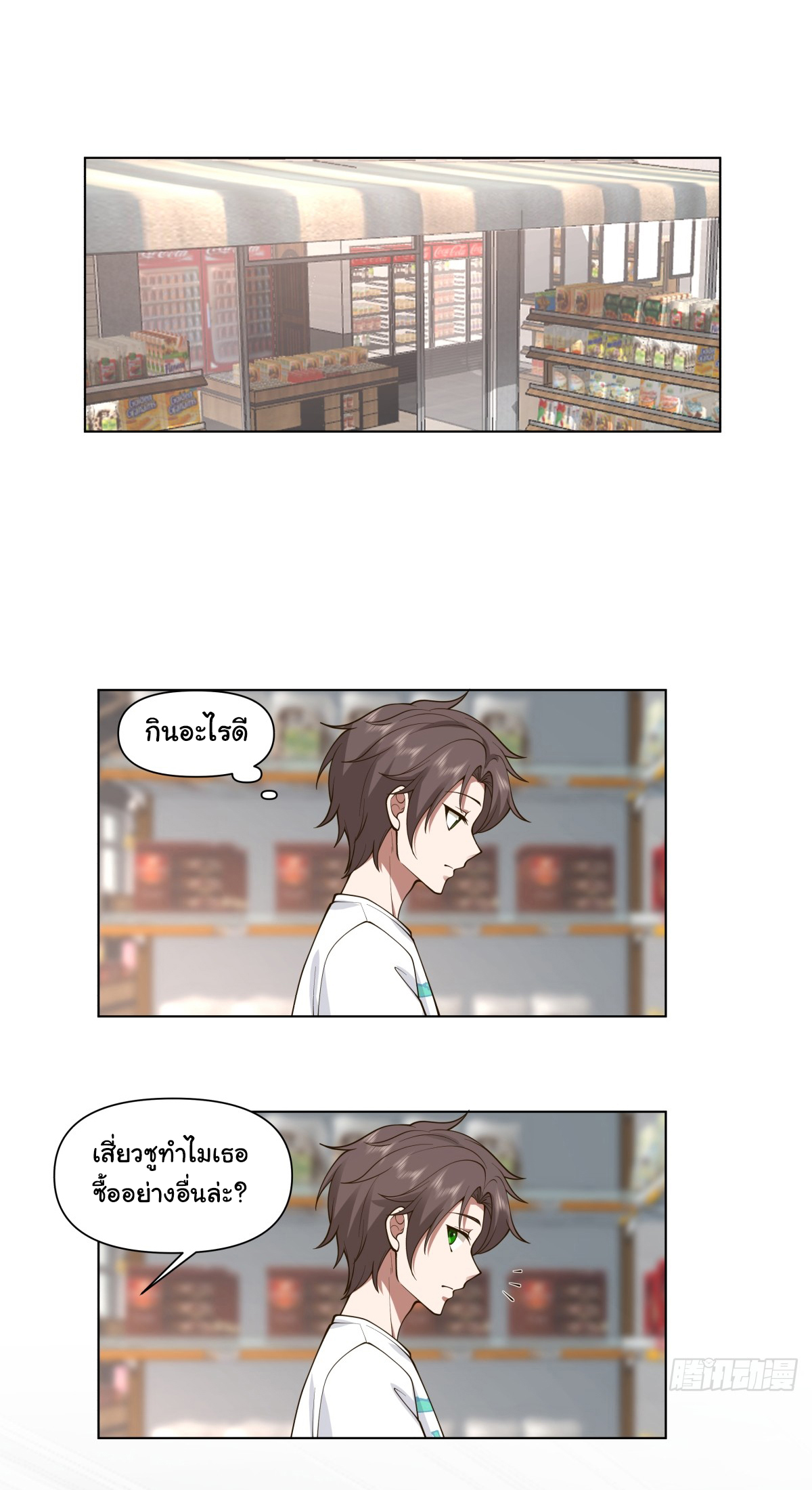 ผมไม่ได้อยากกลับมาเกิดใหม่เลยจริงๆ ตอนที่ 92 หน้า 21