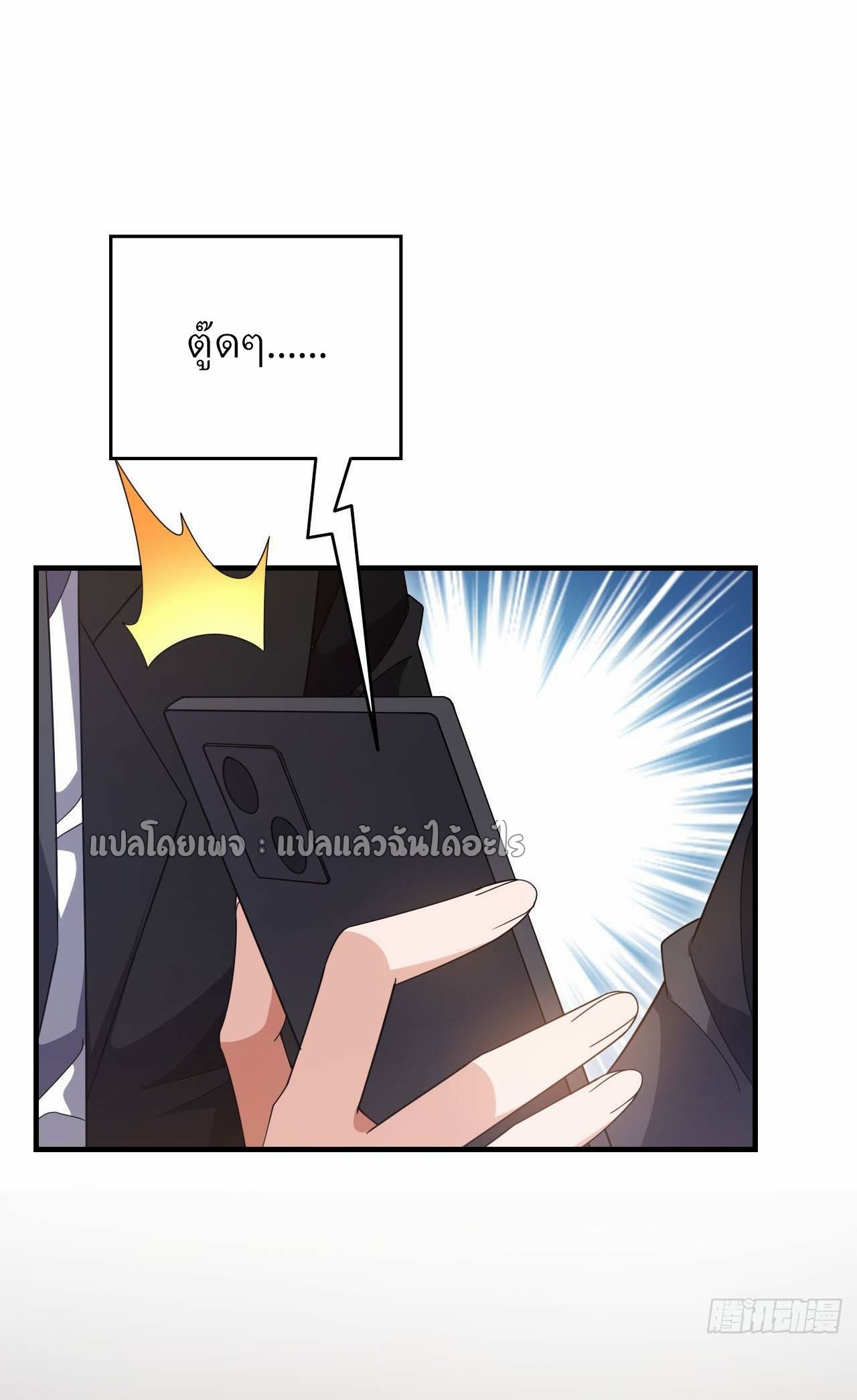 สุดยอดลูกเขยฟ้าประทาน ตอนที่ 118 หน้า 2