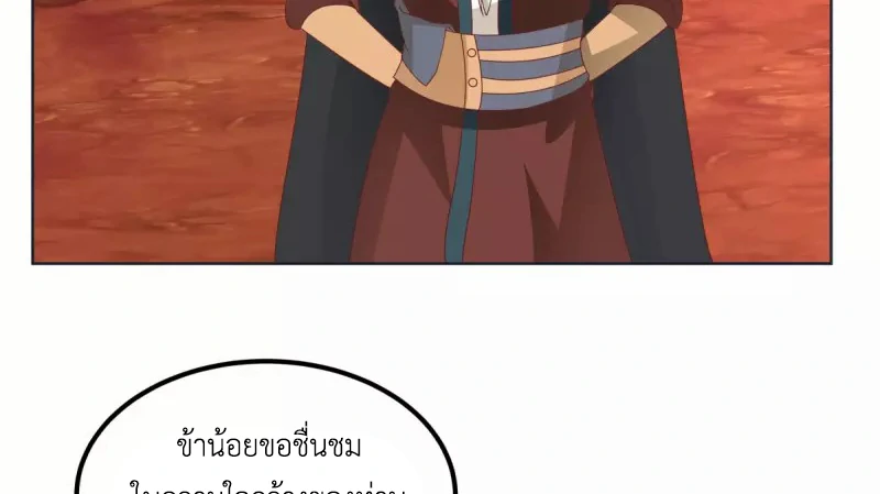 Chaos Alchemist (วิบัติการณ์เทพเซียนโอสถ) ตอนที่ 221 หน้า 7