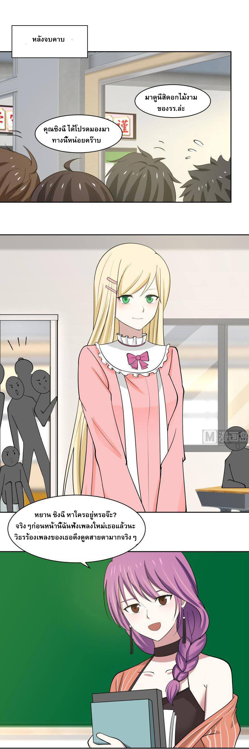 I have dragon in my body ตอนที่ 25 หน้า 3