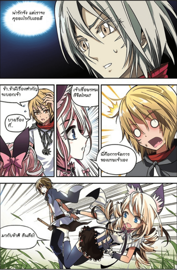 จิตสังหารเลือดมังกร ตอนที่ 49 หน้า 6