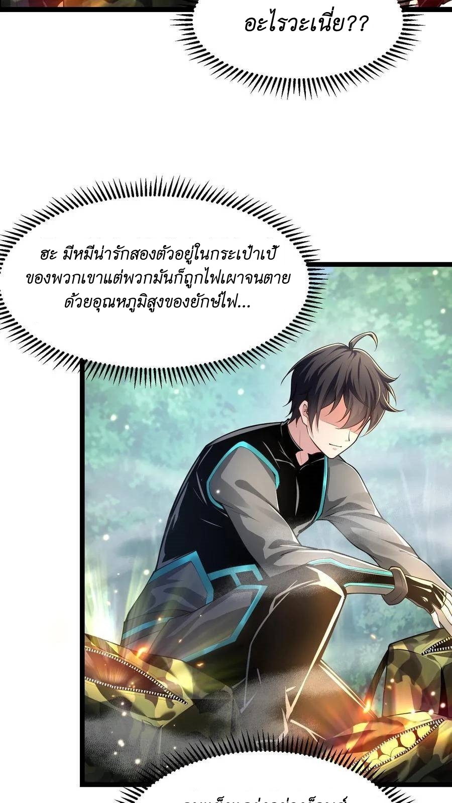I Accidentally Became Invincible While Studying With My Sister ตอนที่ 31 หน้า 24