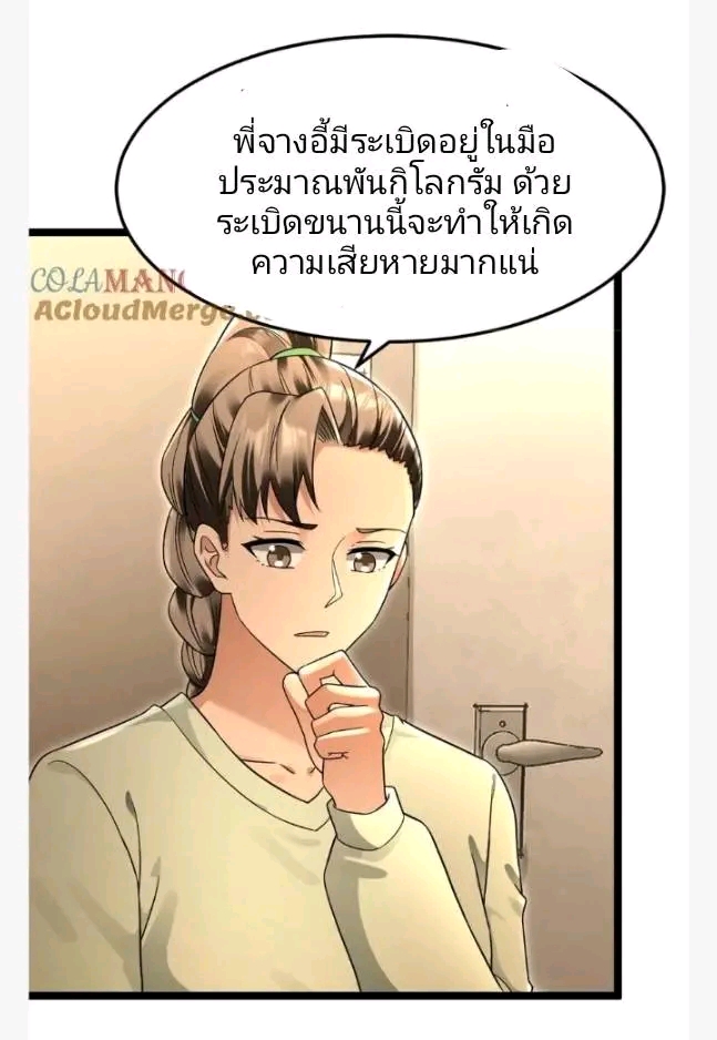 ฉันมีเซฟเฮาว์ในวันโลกาวินาศ ตอนที่ 220 หน้า 16