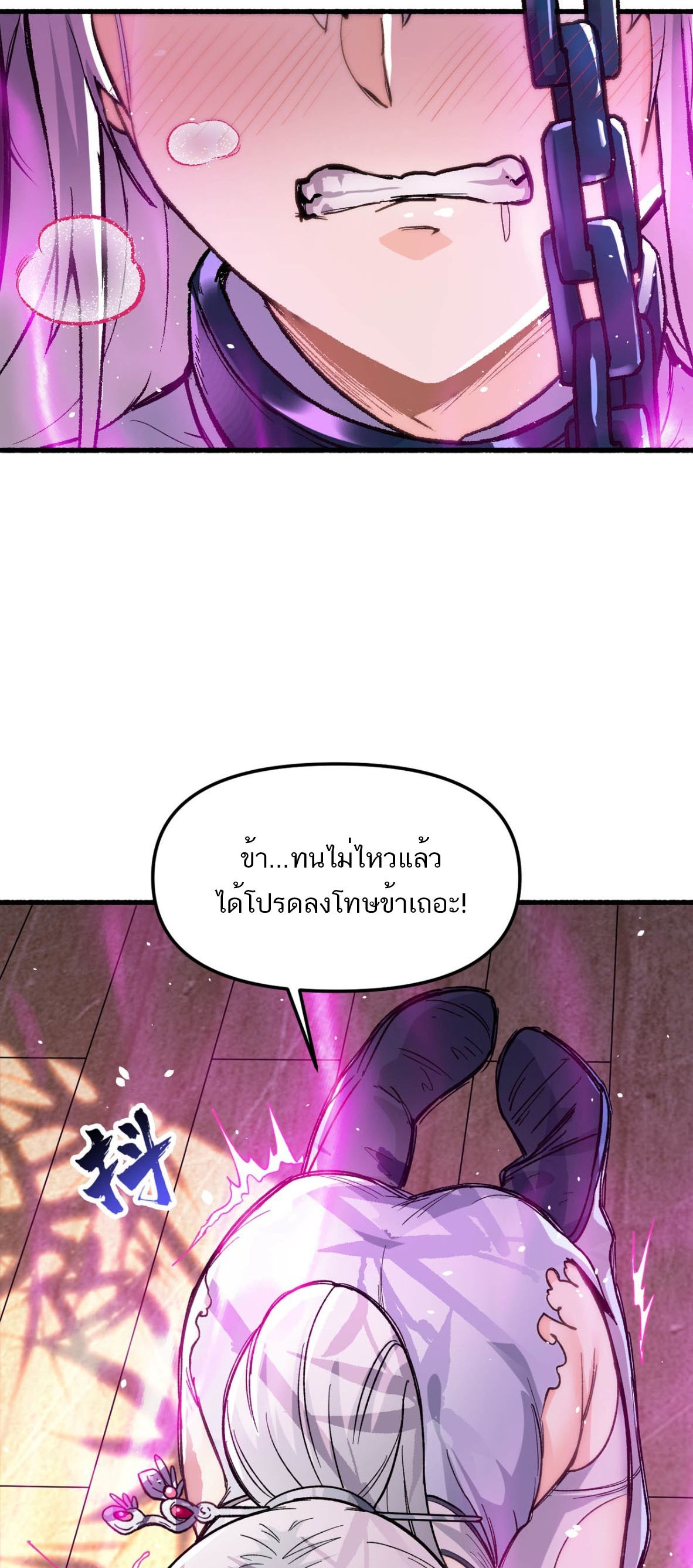 หากคนสวยใจร้าย เช่นนั้นก็เอานางมำเป็นเตาหลอมเสีย! ตอนที่ 5 หน้า 32