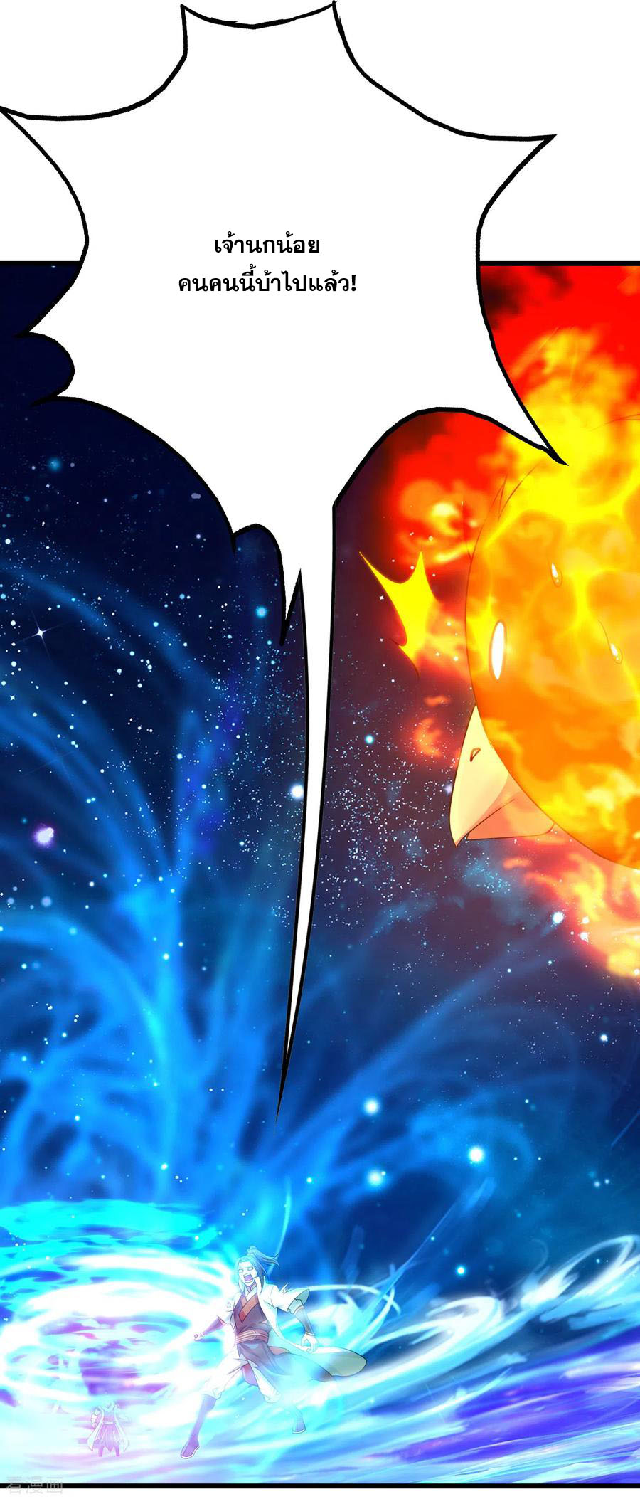 เทพอสูรสยบฟ้า ตอนที่ 122 หน้า 14