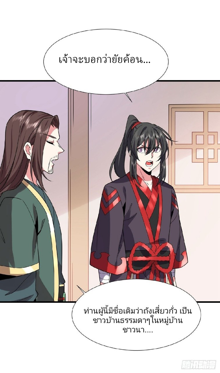 ฮาเร็มพระเอกเทพค้อนสายฟ้า ตอนที่ 33 หน้า 12