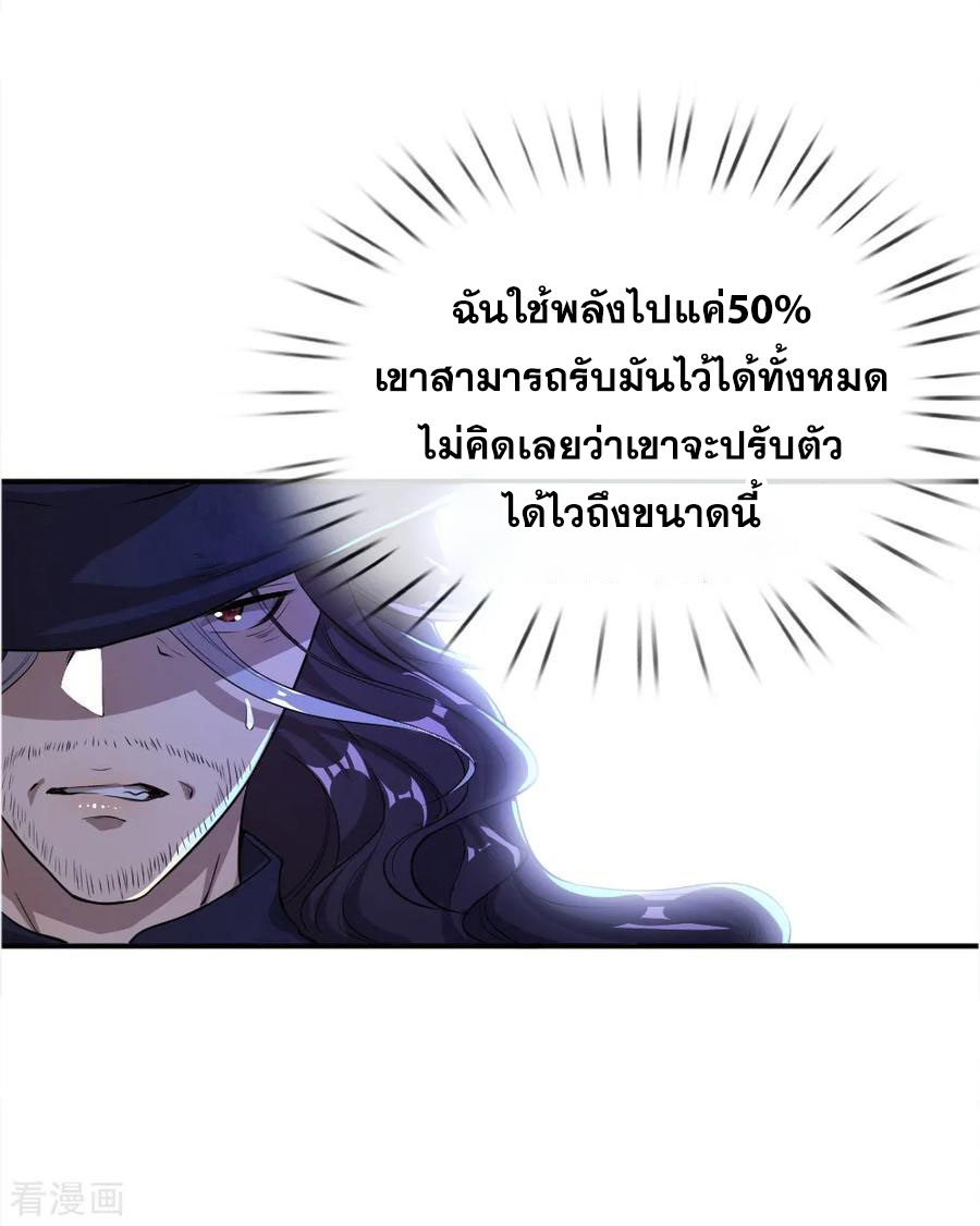 มหาเทพเซียนหมอ ตอนที่ 35 หน้า 10