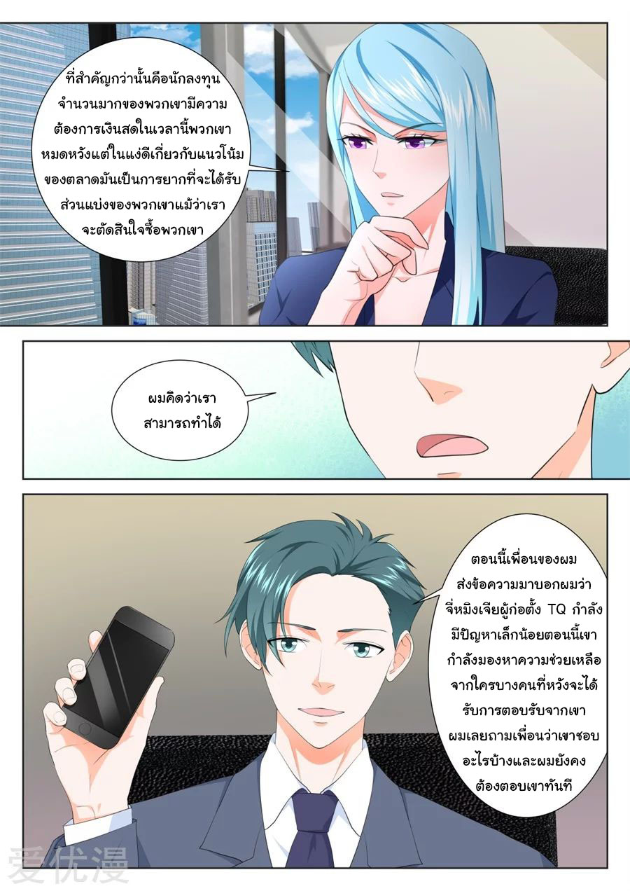 เจียงไป๋กับระบบนครหลวง ตอนที่ 210 หน้า 3