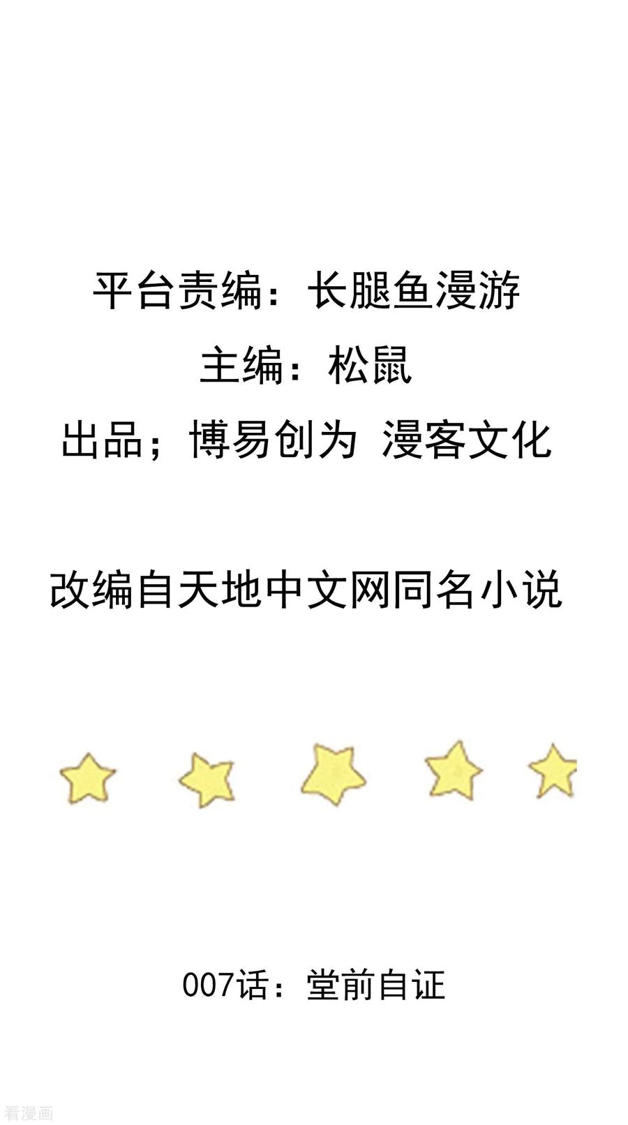 เหยียบย่ำแม่น้ำอมตะ ตอนที่ 7 หน้า 2