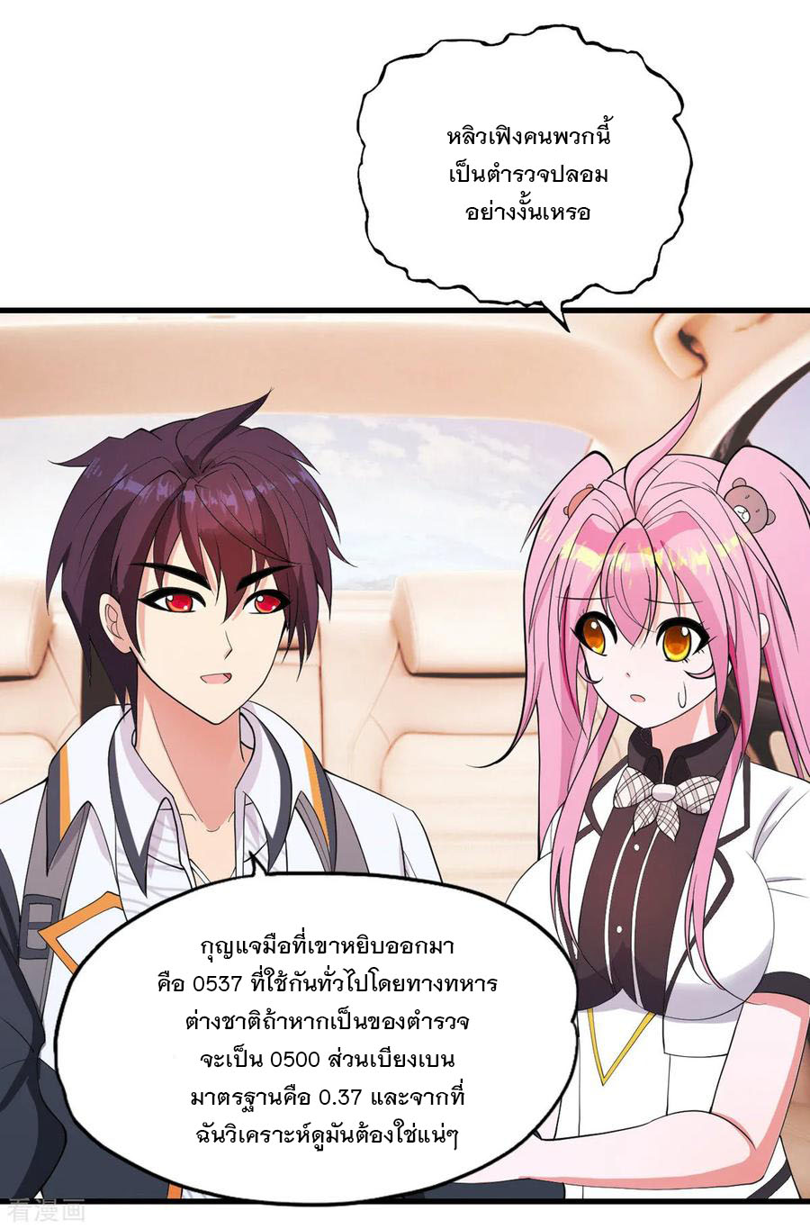 ทหารแพทย์สุดแกร่งผันตัวมาเป็นบอดี้การ์ด ตอนที่ 25 หน้า 18