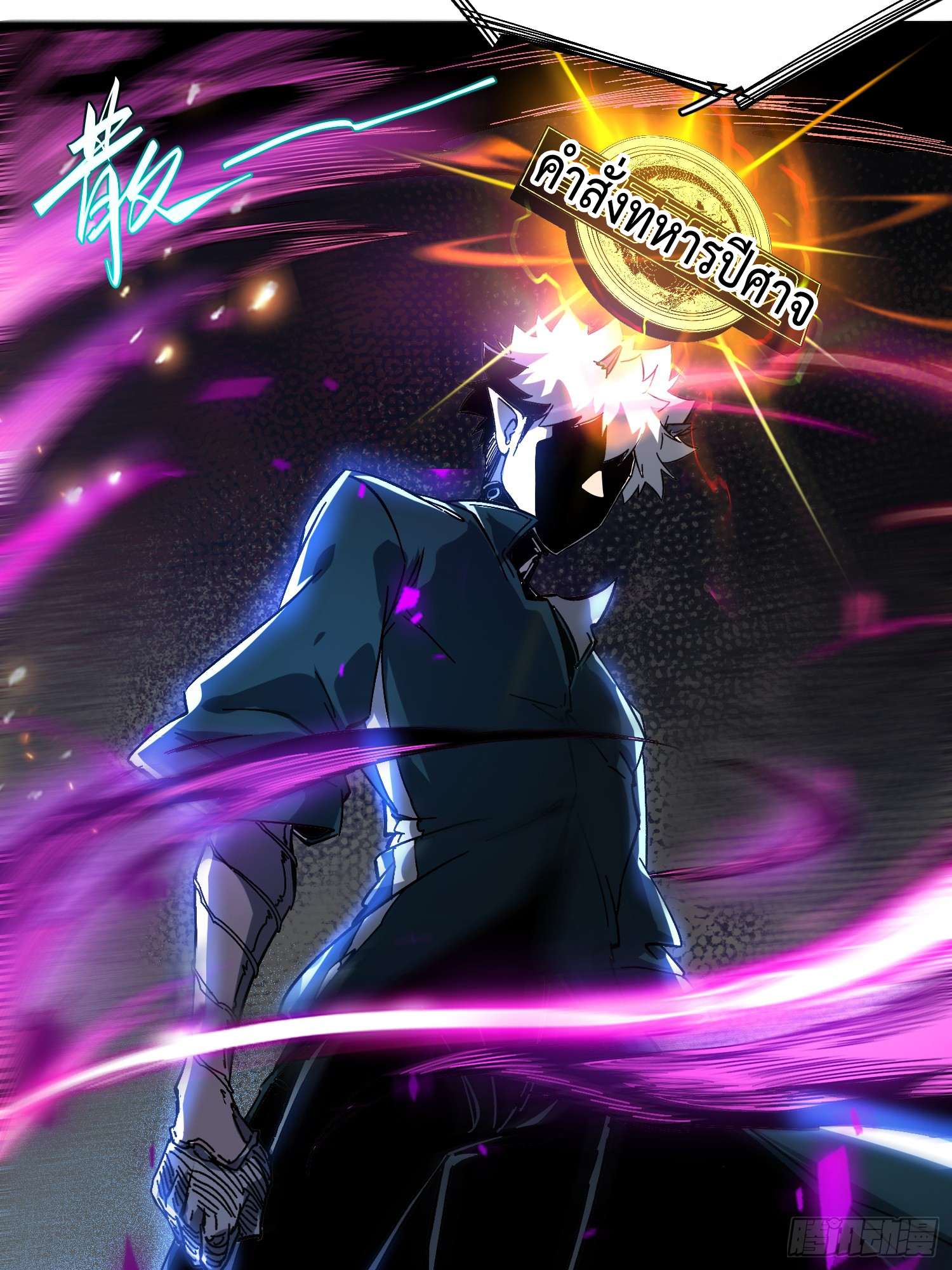 ถ้าหากไม่ตาย ข้าก็จะครองโลกปีศาจ! ตอนที่ 3 หน้า 78