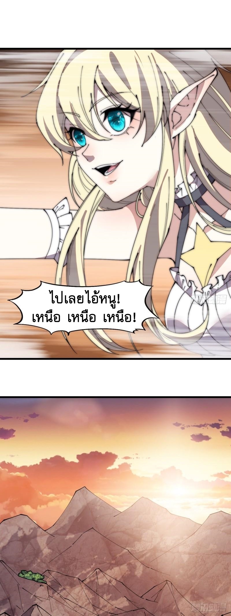 Starting a Mountain ตอนที่ 239 หน้า 37