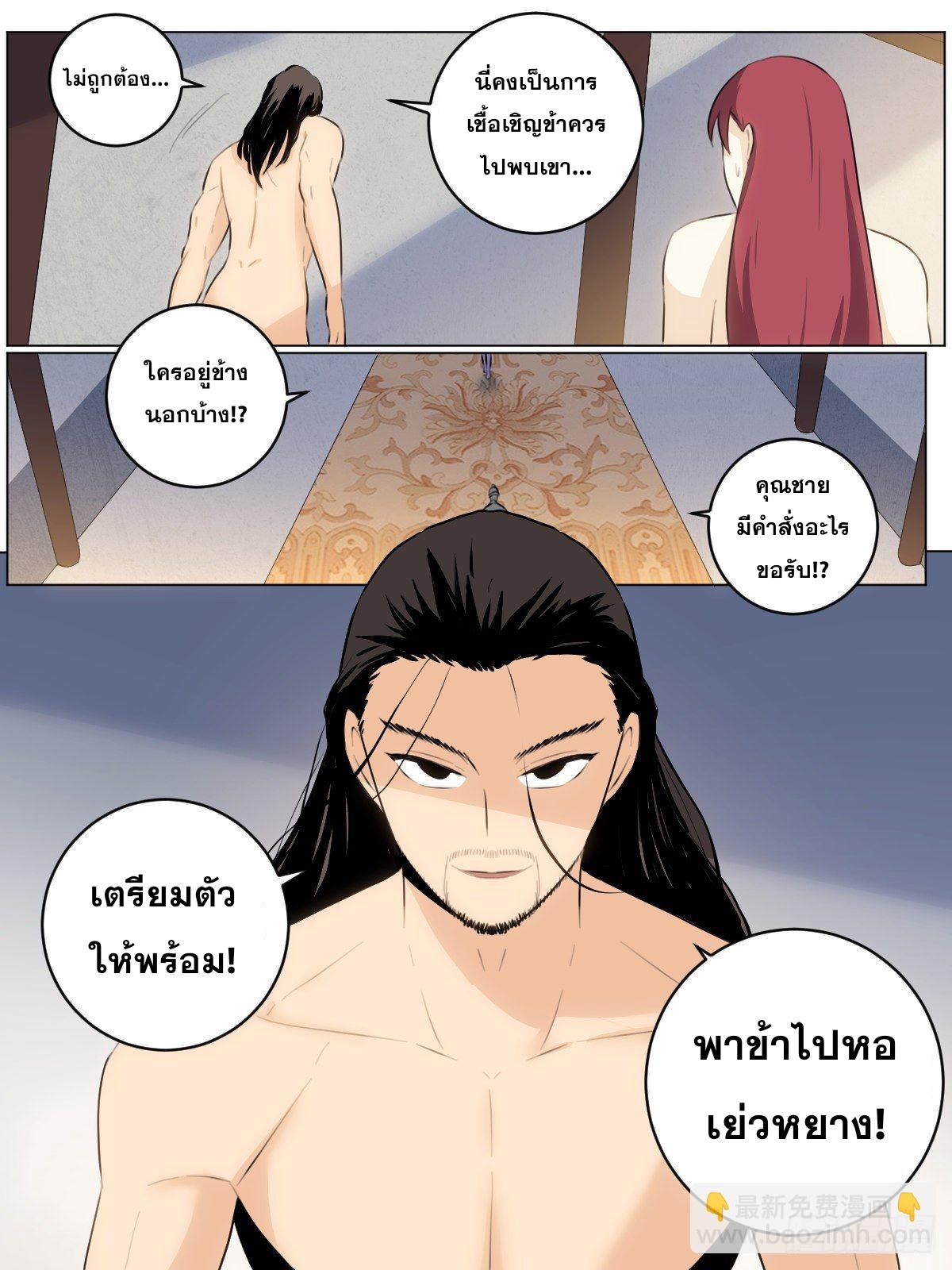 ผมเป็นเจ้าพ่อในต่างโลก ตอนที่ 63 หน้า 8
