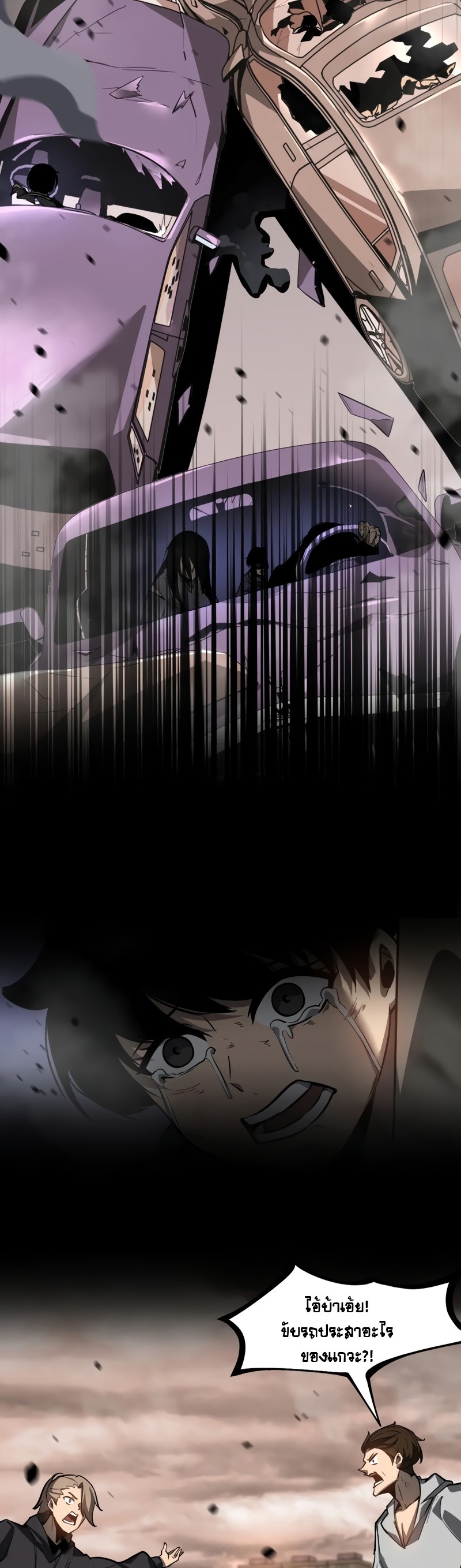 Super Evolution ตอนที่ 102 หน้า 8