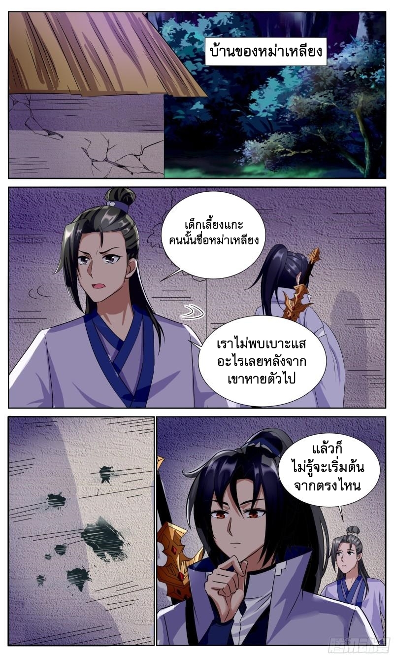 ข้าไม่ได้อยากเป็นเทพแห่งดาบ ตอนที่ 122 หน้า 9