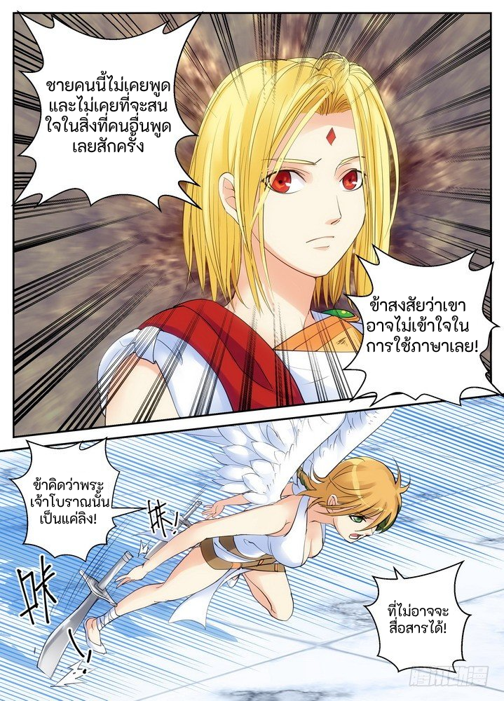 เทพเจ้าผู้กบฏ [Rebellious Order] ตอนที่ 3 หน้า 3