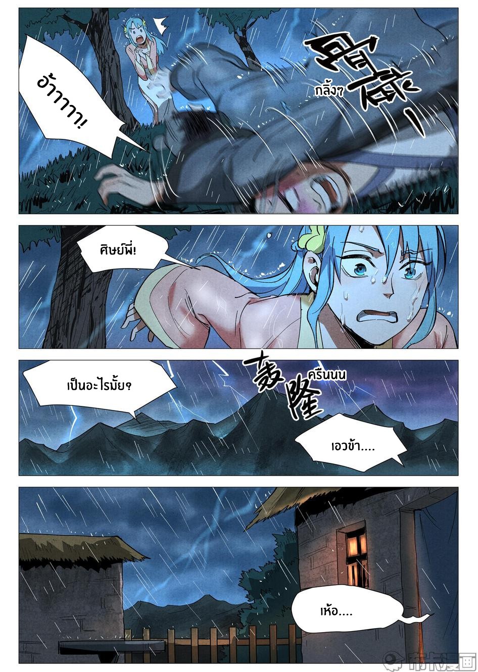 Song of Taoists and Fairies ตอนที่ 71 หน้า 5