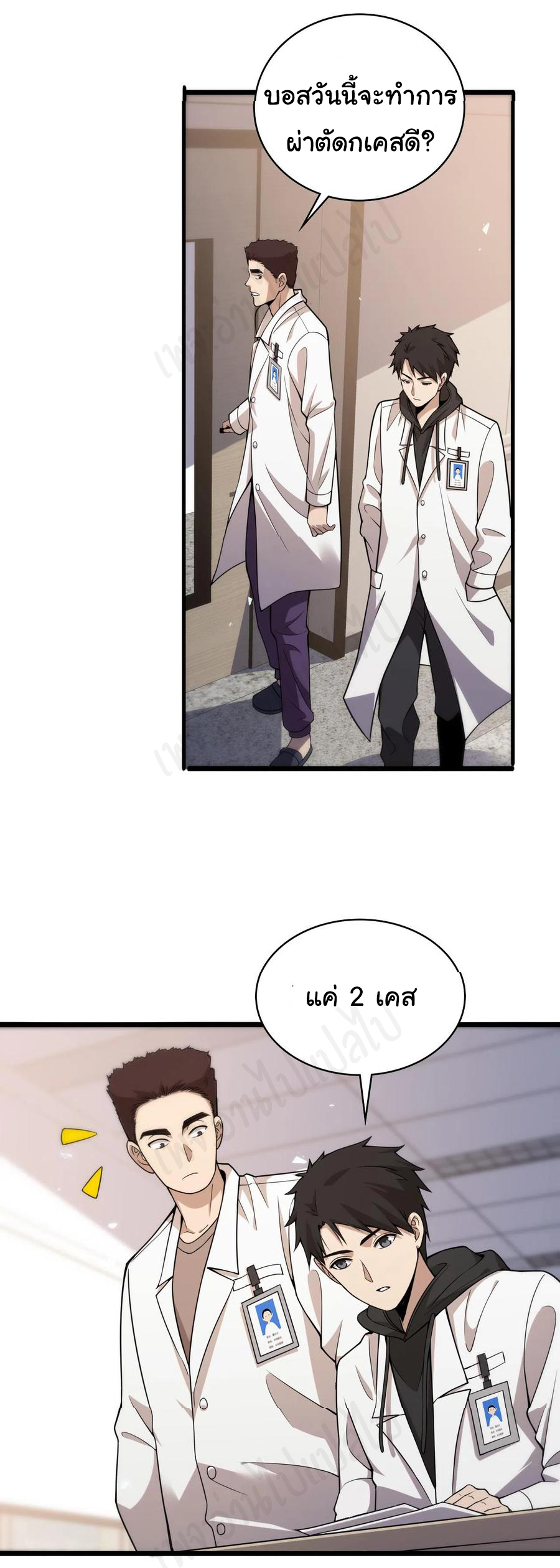 สุดยอดระบบของหมอหลิงหรัน ตอนที่ 96 หน้า 9
