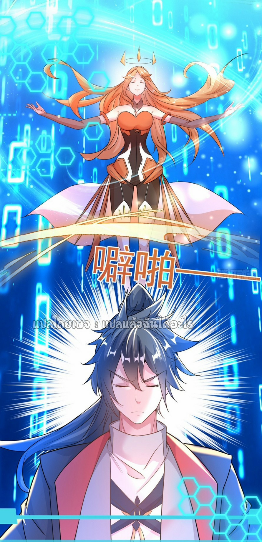 (ชนจีน)จุติเทพจักรพรรดิเกิดมาทั้งทีมีคะแนนเป็นล้าน ตอนที่ 10 หน้า 49