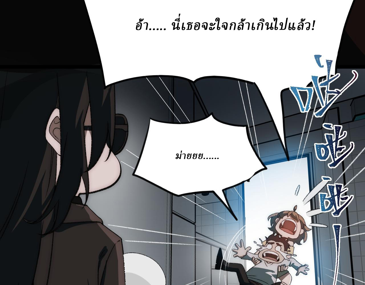 I created an Urban Legend ตอนที่ 50 หน้า 89